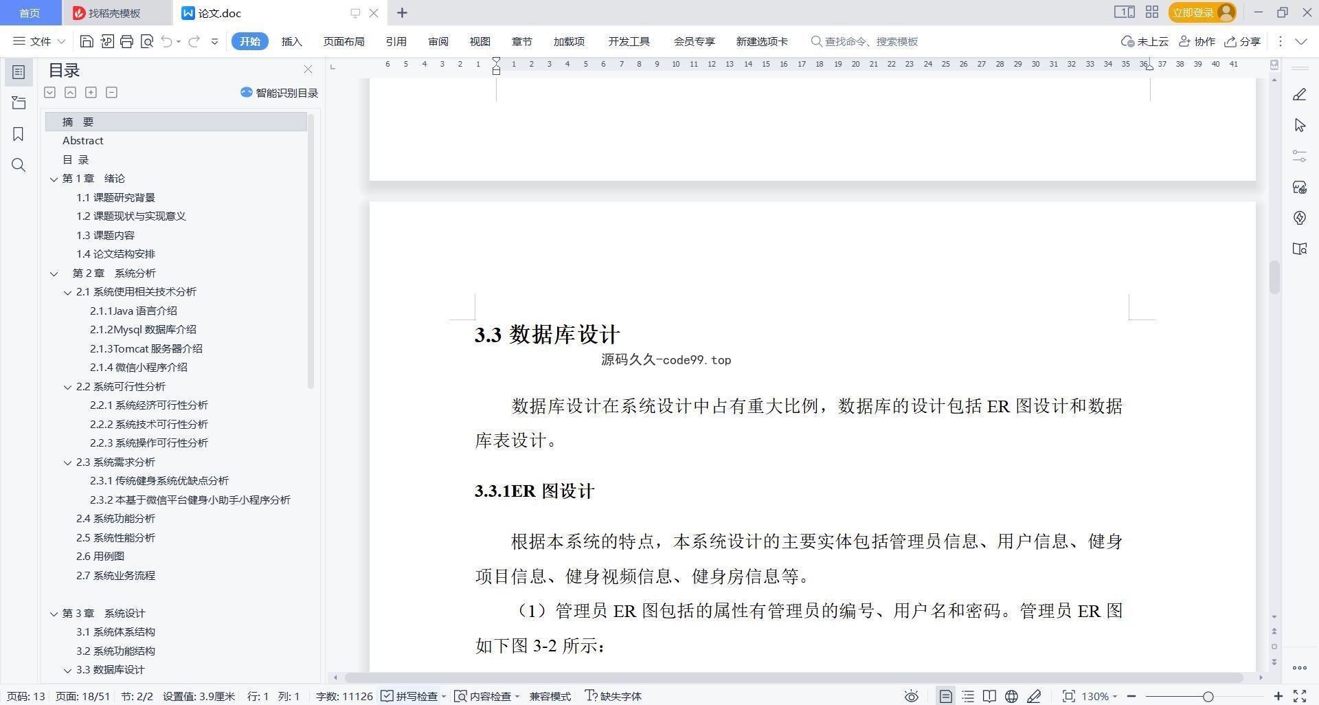基于微信小程序+SSM+MySQL的健身小助手小程序(附论文)