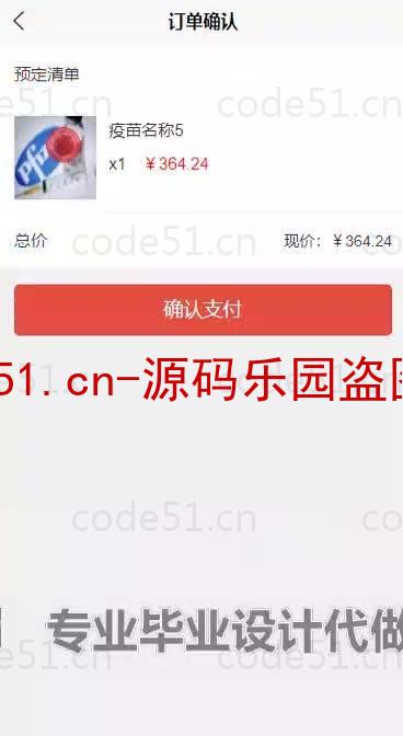 基于微信小程序+SSM+MySQL的疫苗预约小程序(附论文)