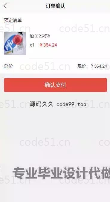 基于微信小程序+SSM+MySQL的疫苗预约小程序(附论文)
