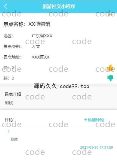基于微信小程序+SSM+MySQL的旅游社交小程序(附论文)
