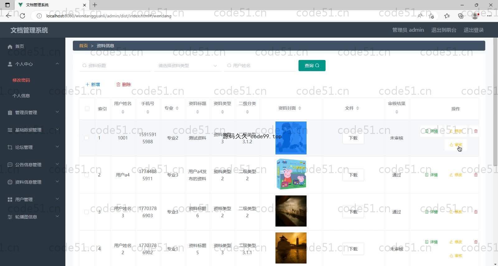 基于SpringBoot+MySQL+Vue的文档管理系统(附论文)