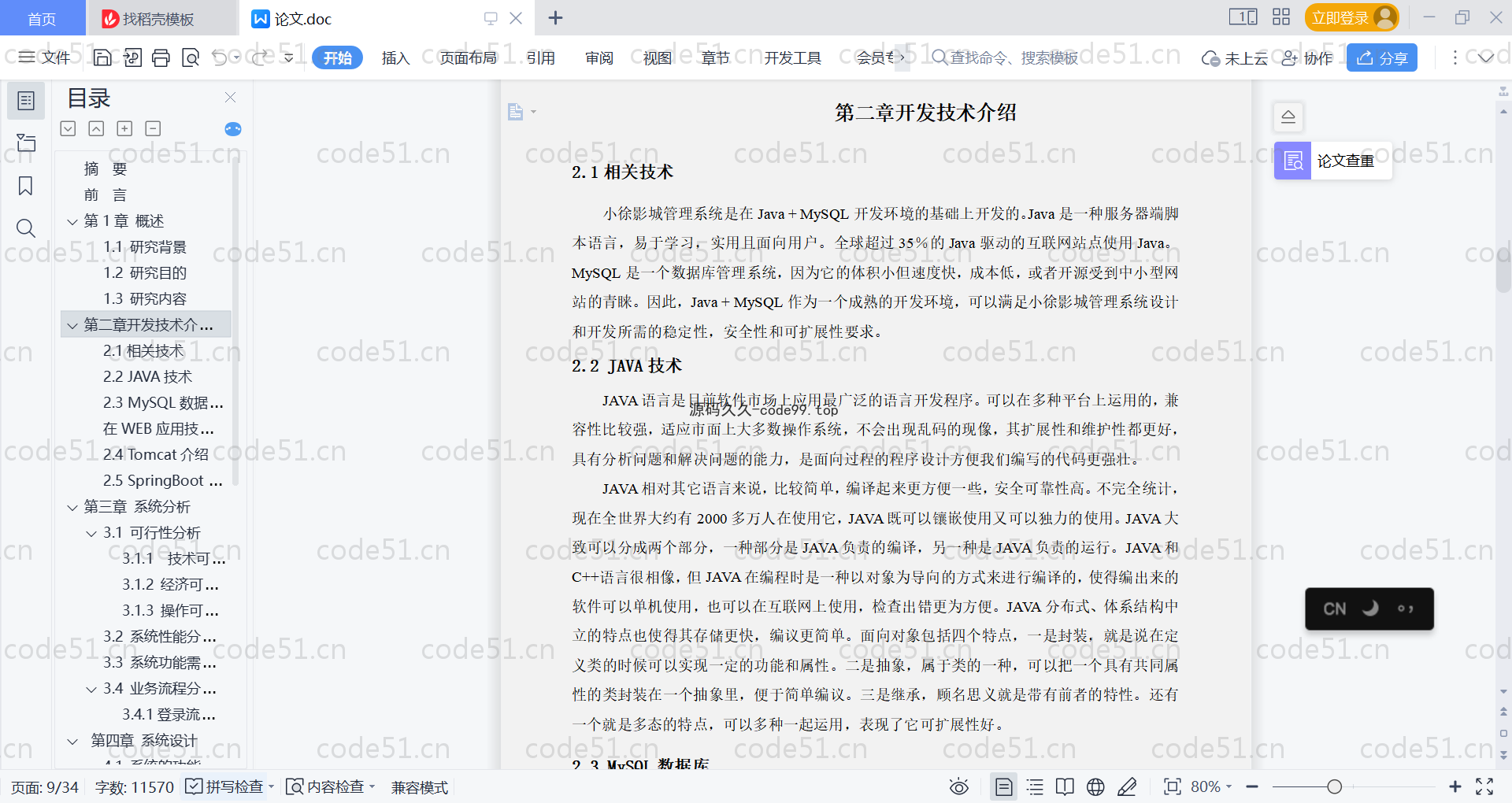 基于SpringBoot+MySQL+Vue的影城管理系统(附论文)