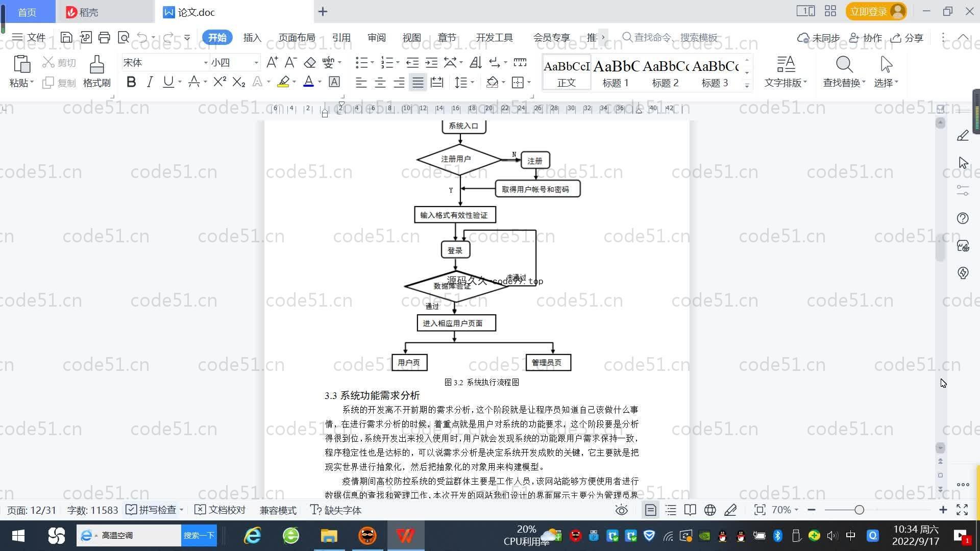 基于SpringBoot+MySQL+Vue.js的疫情防控系统(附论文)