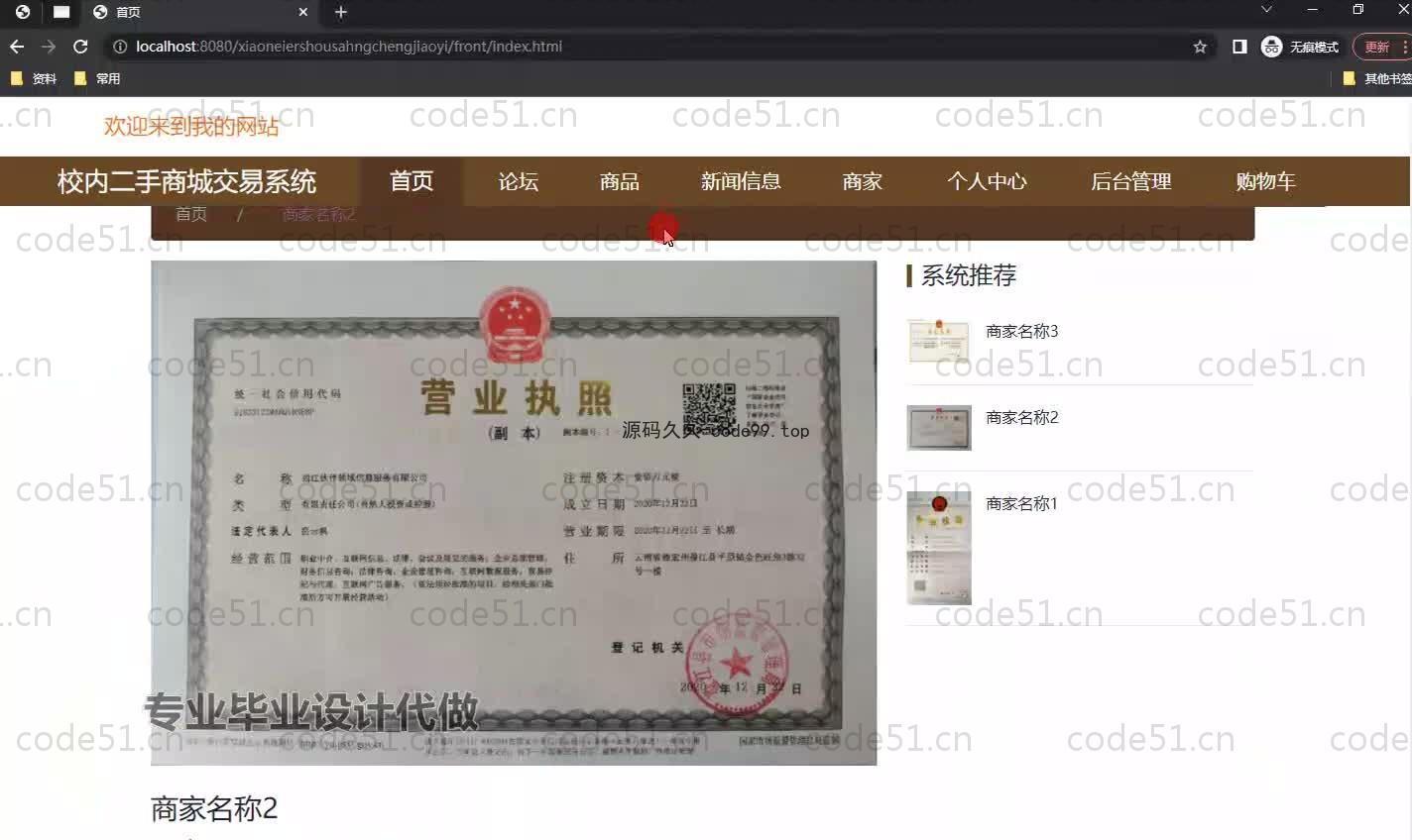 基于SpringBoot+MySQL+Vue.js的校园内二手商城系统(附论文)