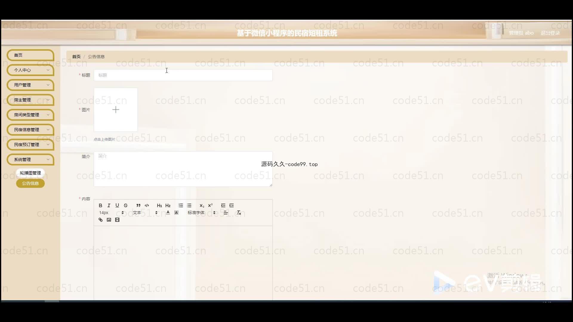 基于微信小程序+SSM+MySQL的民宿短租系统小程序(附论文)