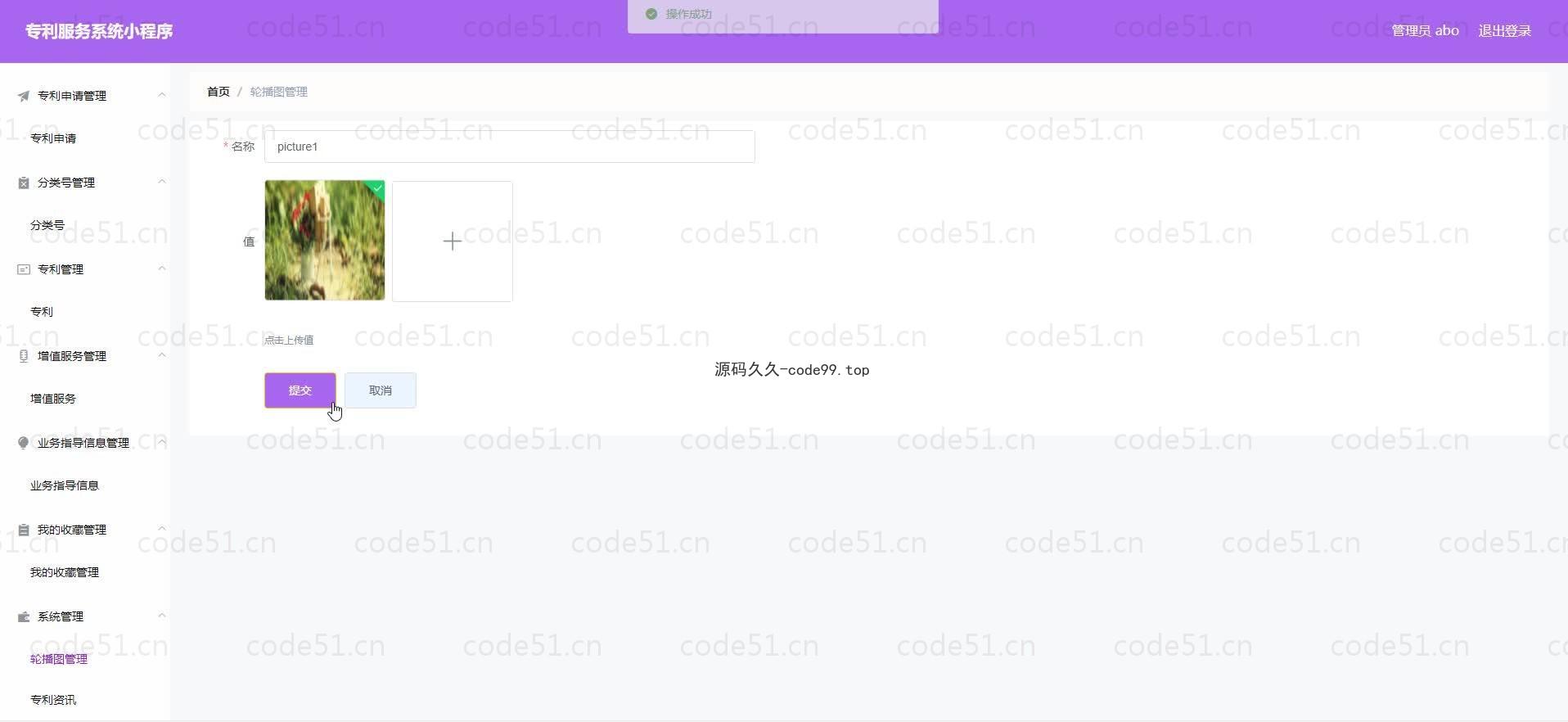基于微信小程序+SSM+MySQL的专利服务小程序(附论文)