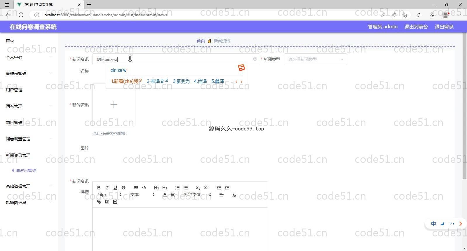 基于SpringBoot+MySQL+Vue的在线问卷调查系统(附论文)