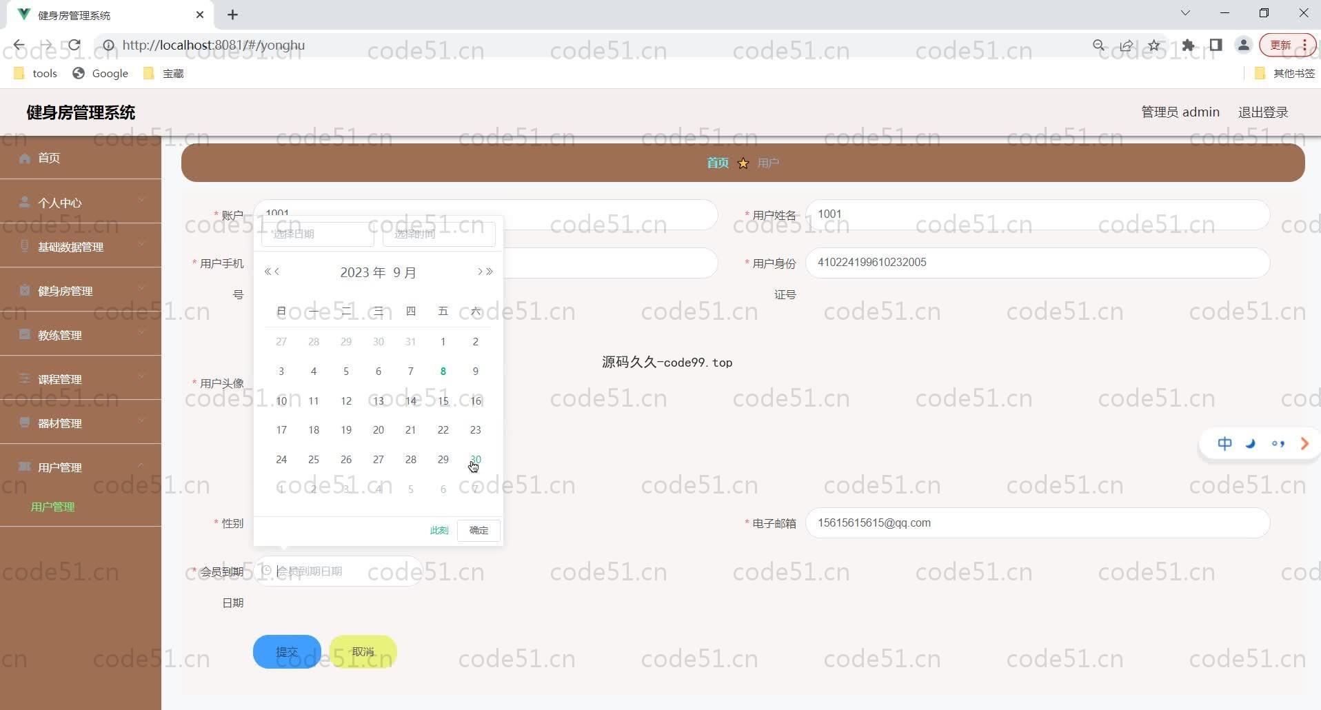 基于SpringBoot+MySQL+Vue的健身房管理系统(附论文)