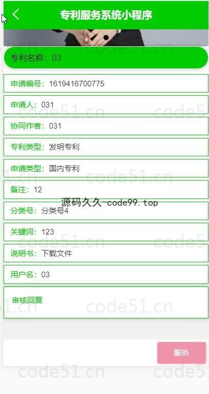 基于微信小程序+SSM+MySQL的专利服务小程序(附论文)