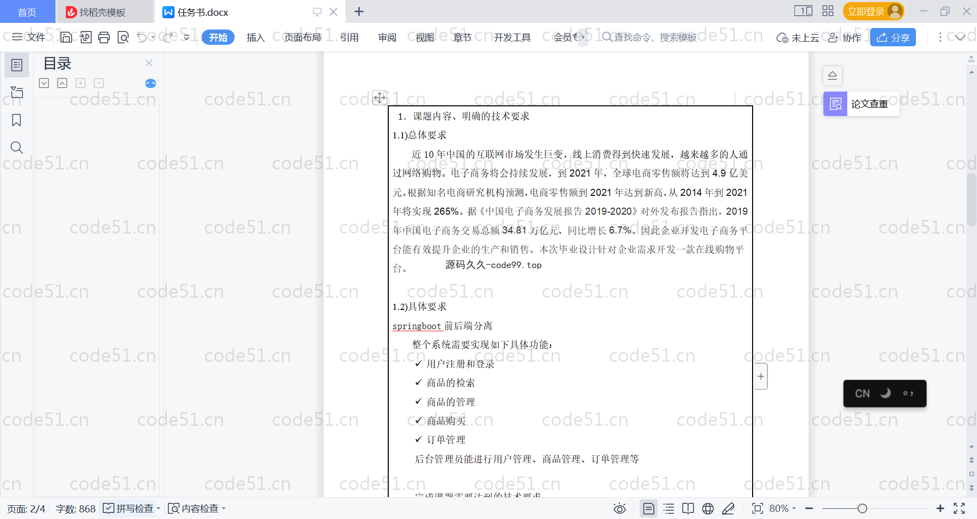 基于SpringBoot+MySQL+Vue的在线商城系统(附论文)