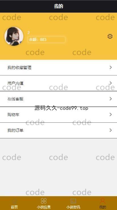基于微信小程序+SSM+MySQL的小说书店书籍商城小程序(附论文)