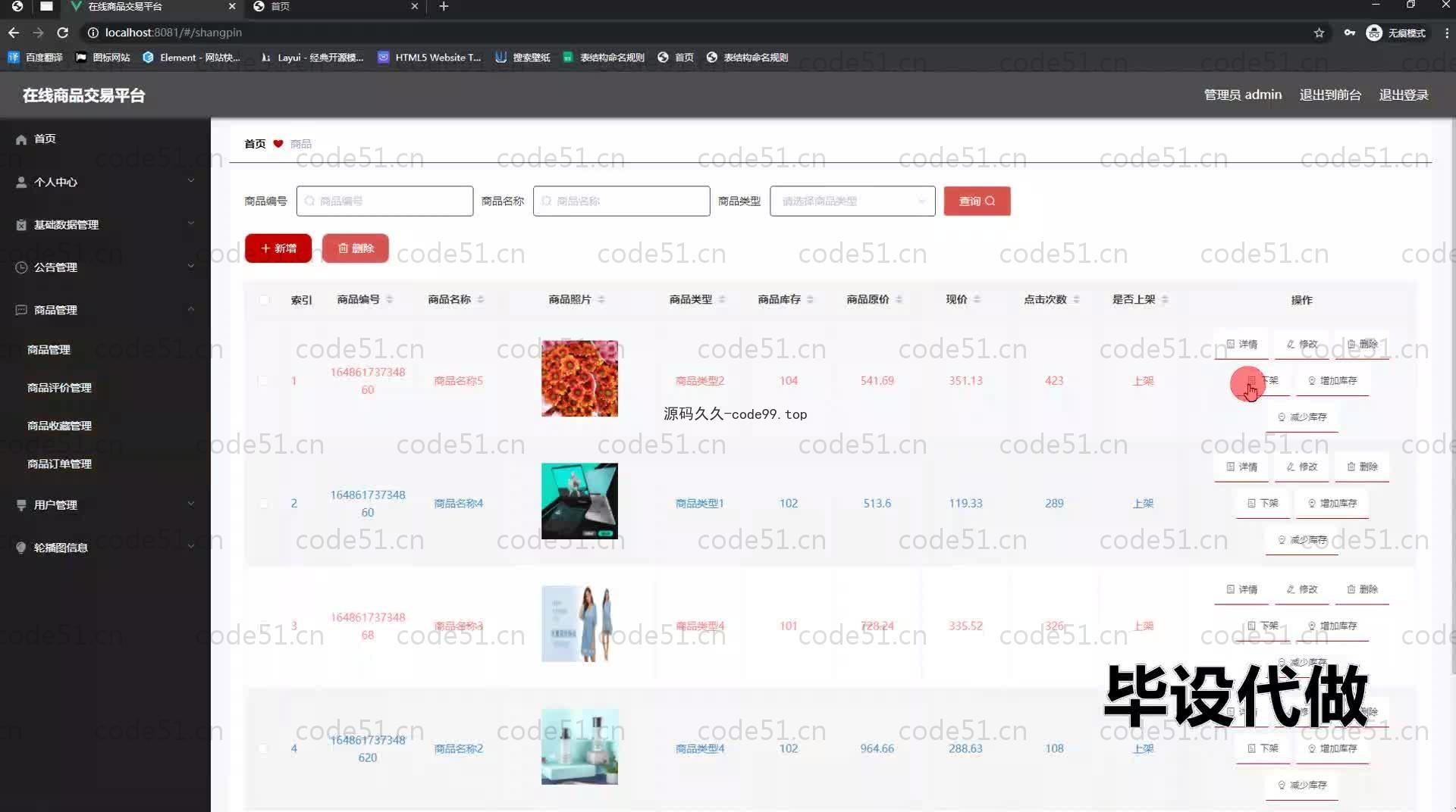 基于SpringBoot+MySQL+Vue.js的在线商品交易系统(附论文)