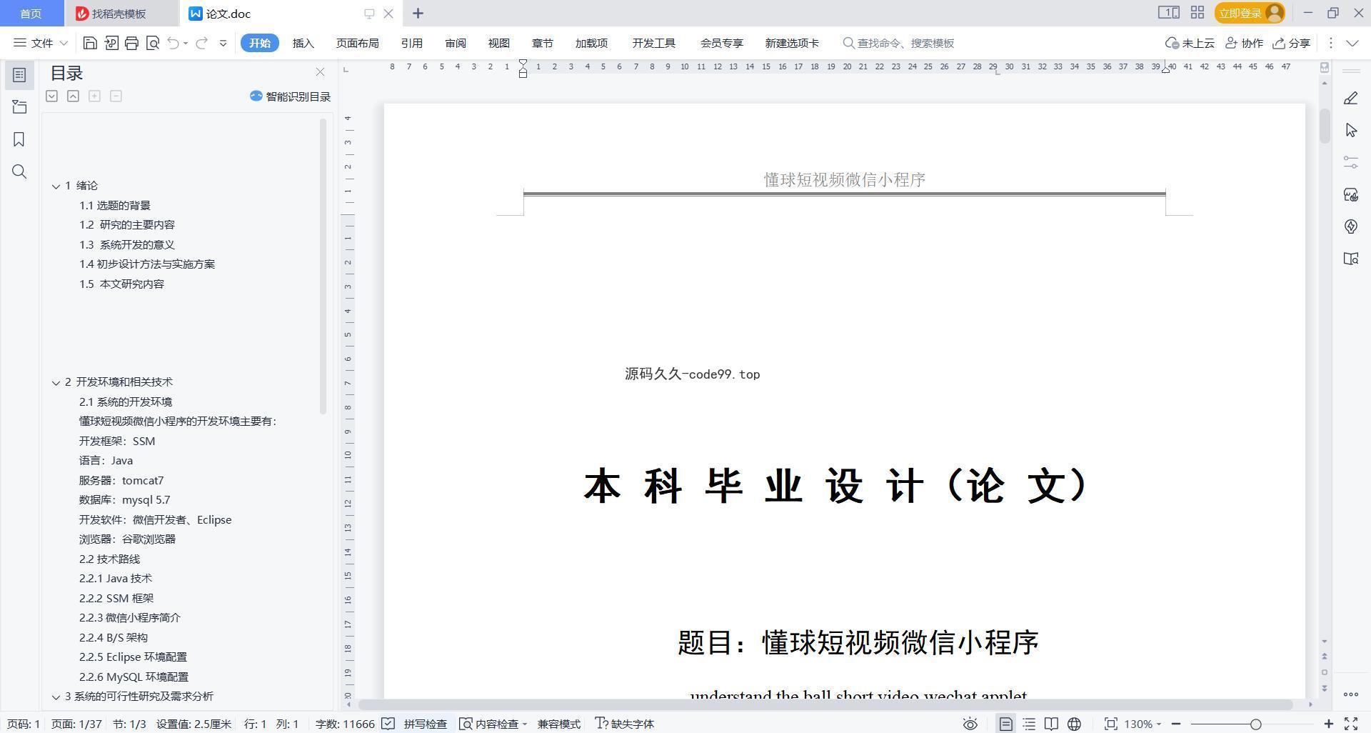 基于微信小程序+SpringBoot+MySQL的短视频微信小程序(附论文)