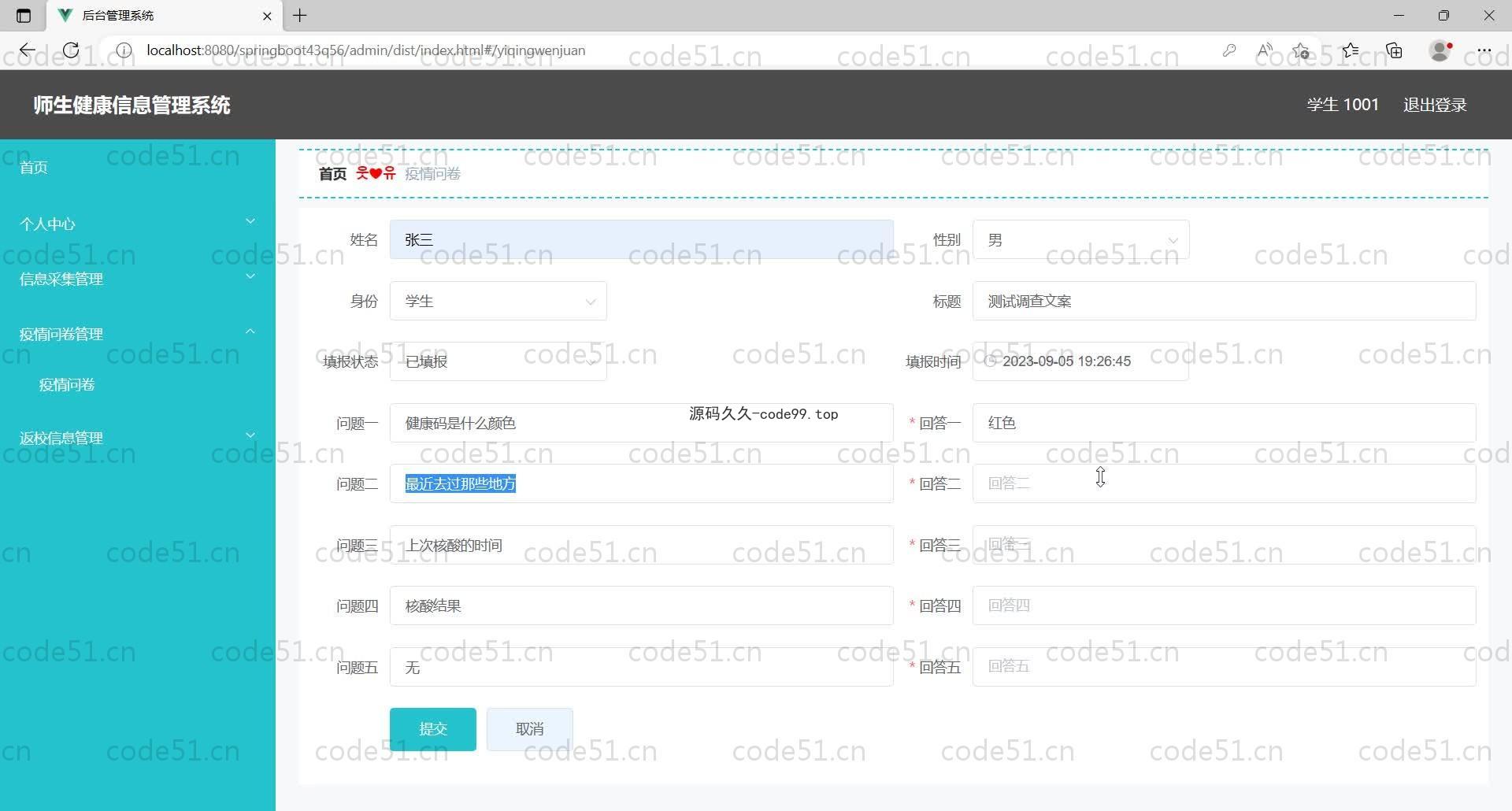 基于SpringBoot+MySQL+Vue的师生健康信息管理系统(附论文)