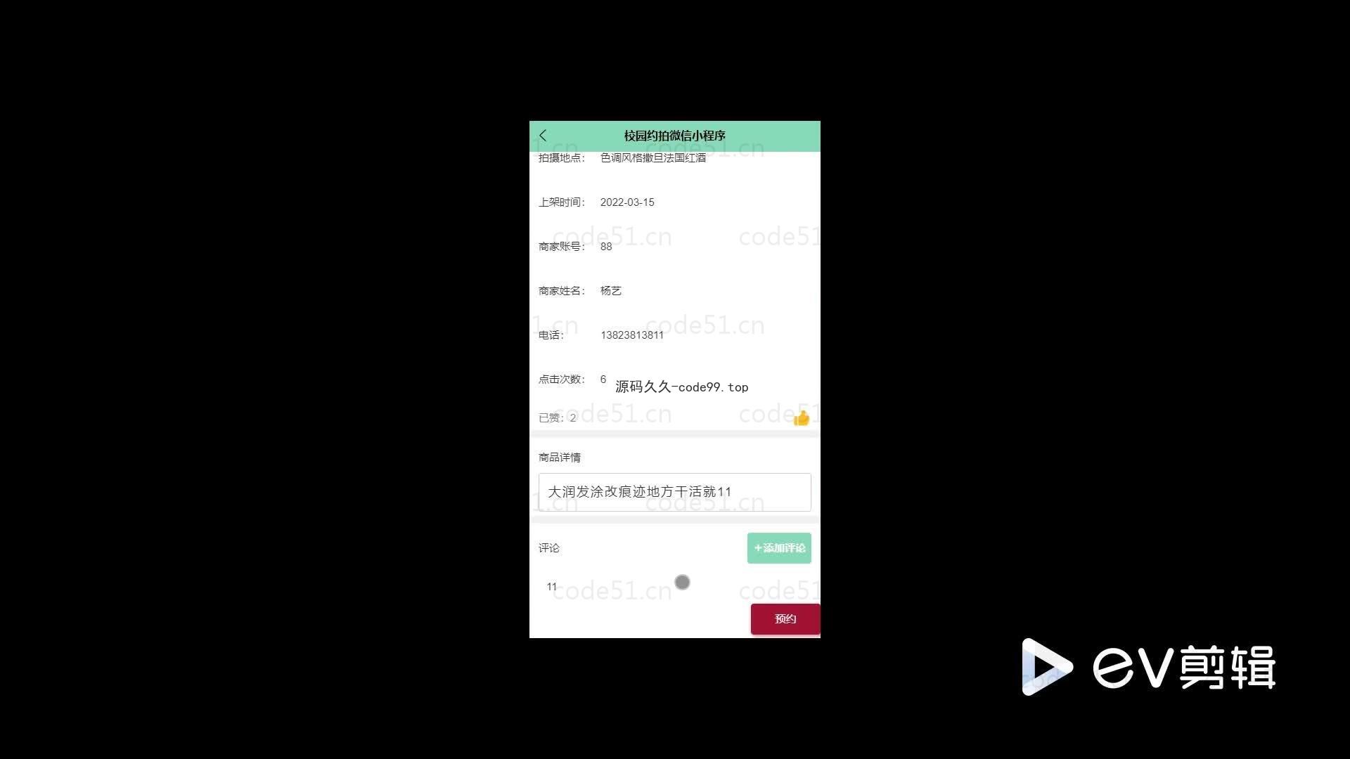 基于微信小程序+SSM+MySQL的校园约拍小程序(附论文)