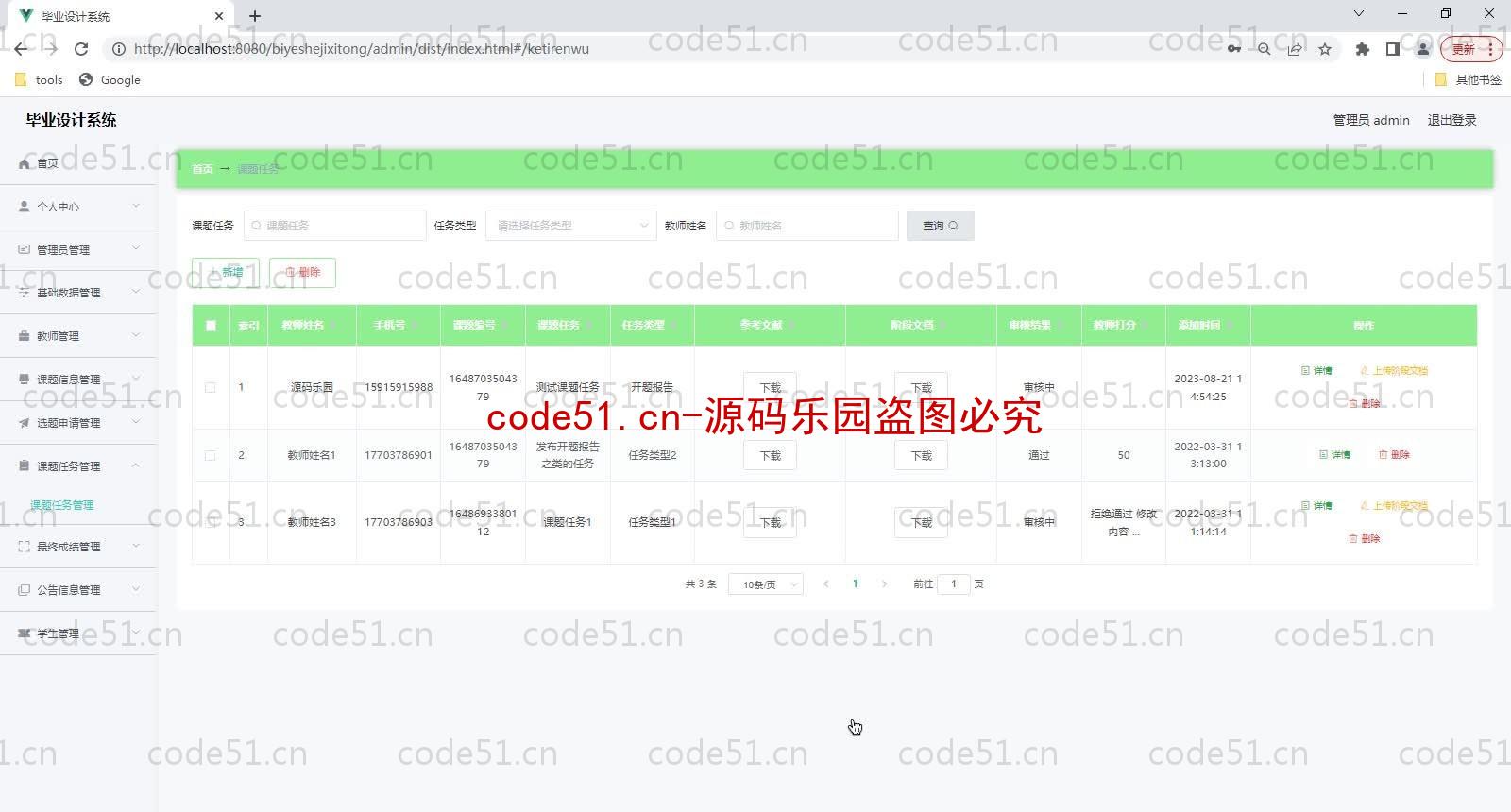 基于SpringBoot+MySQL+Vue的毕业设计系统(附论文)