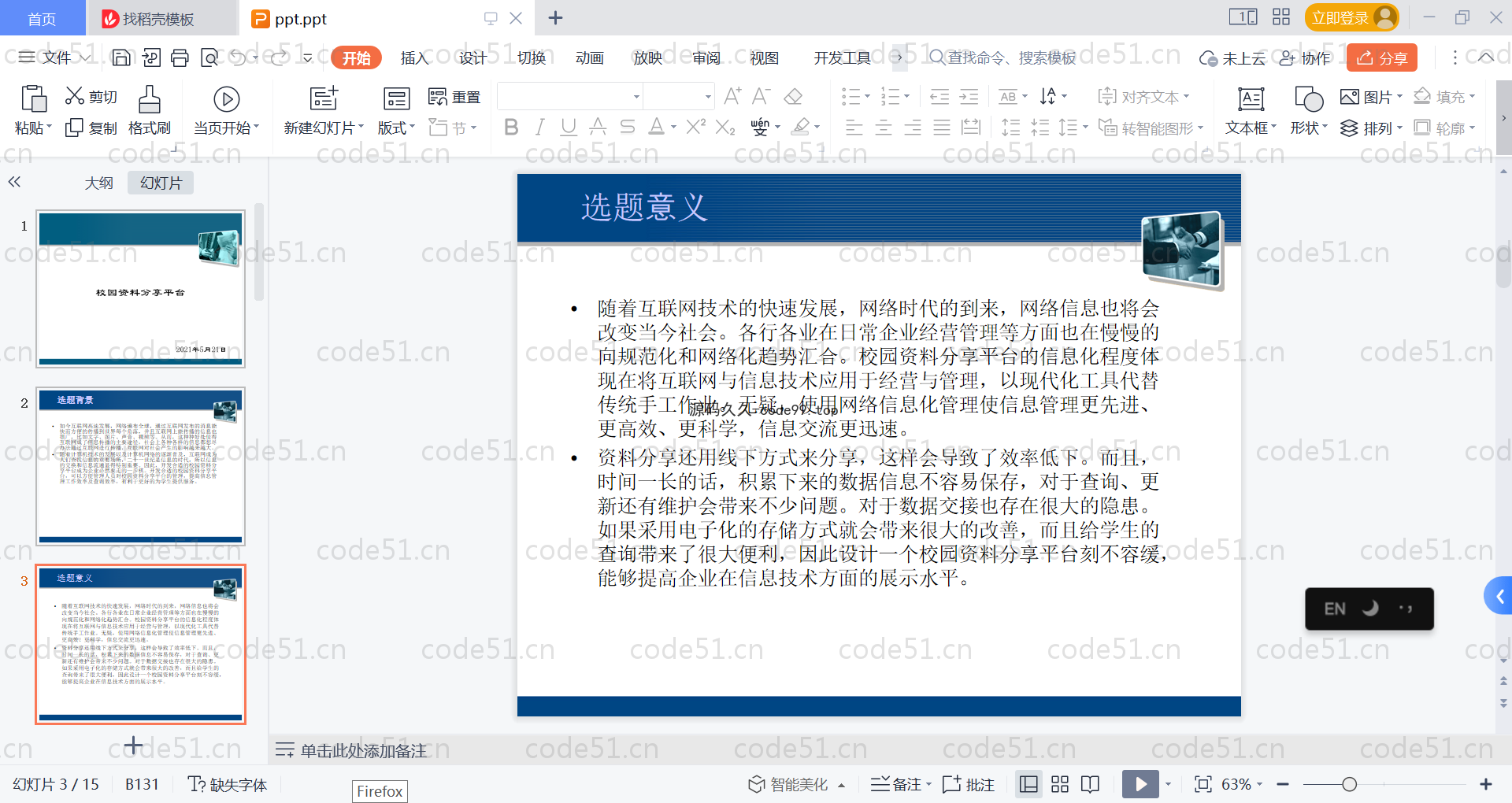 基于SpringBoot+MySQL+Vue的校园资料分享平台(附论文)