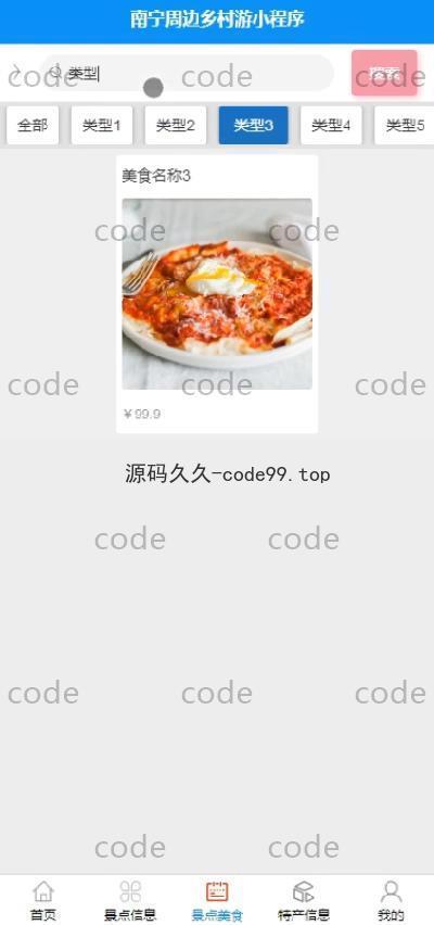 基于微信小程序+SSM+MySQL的周边乡村游玩小程序(附论文)