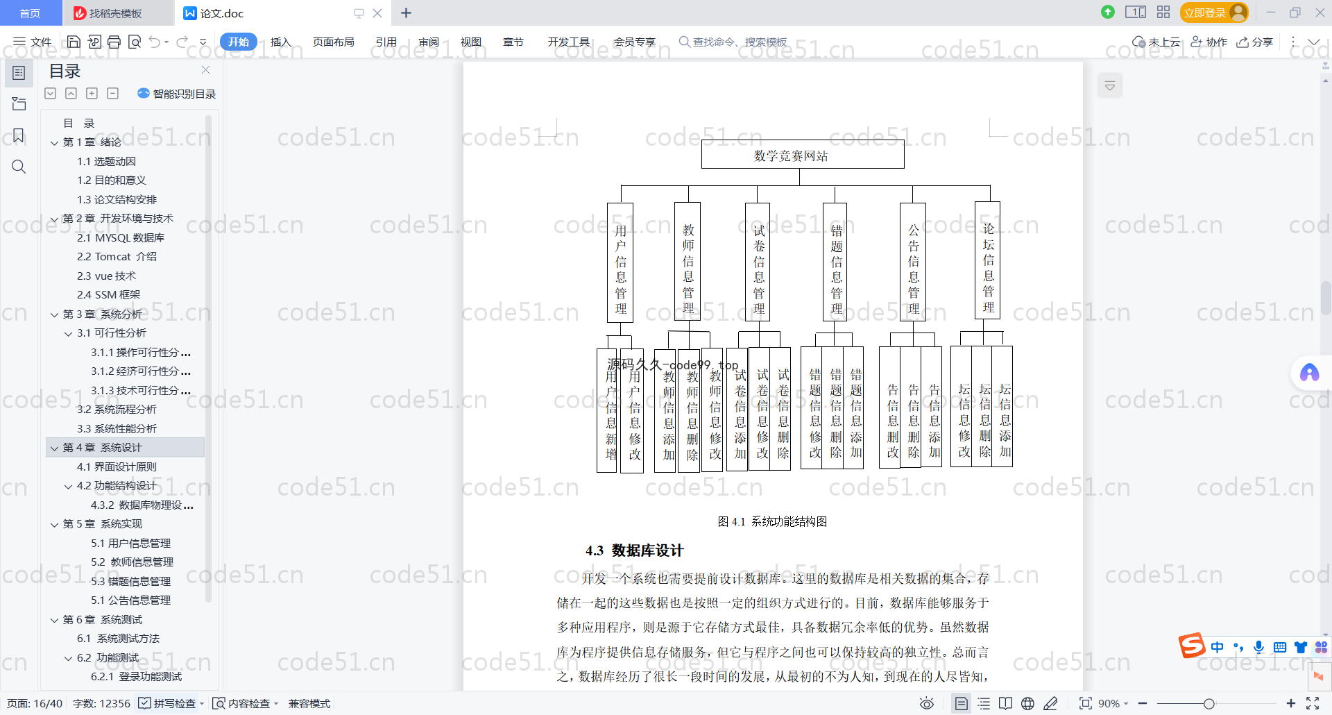 基于SpringBoot+MySQL+Vue.js的数学竞赛设计与实现(附论文)