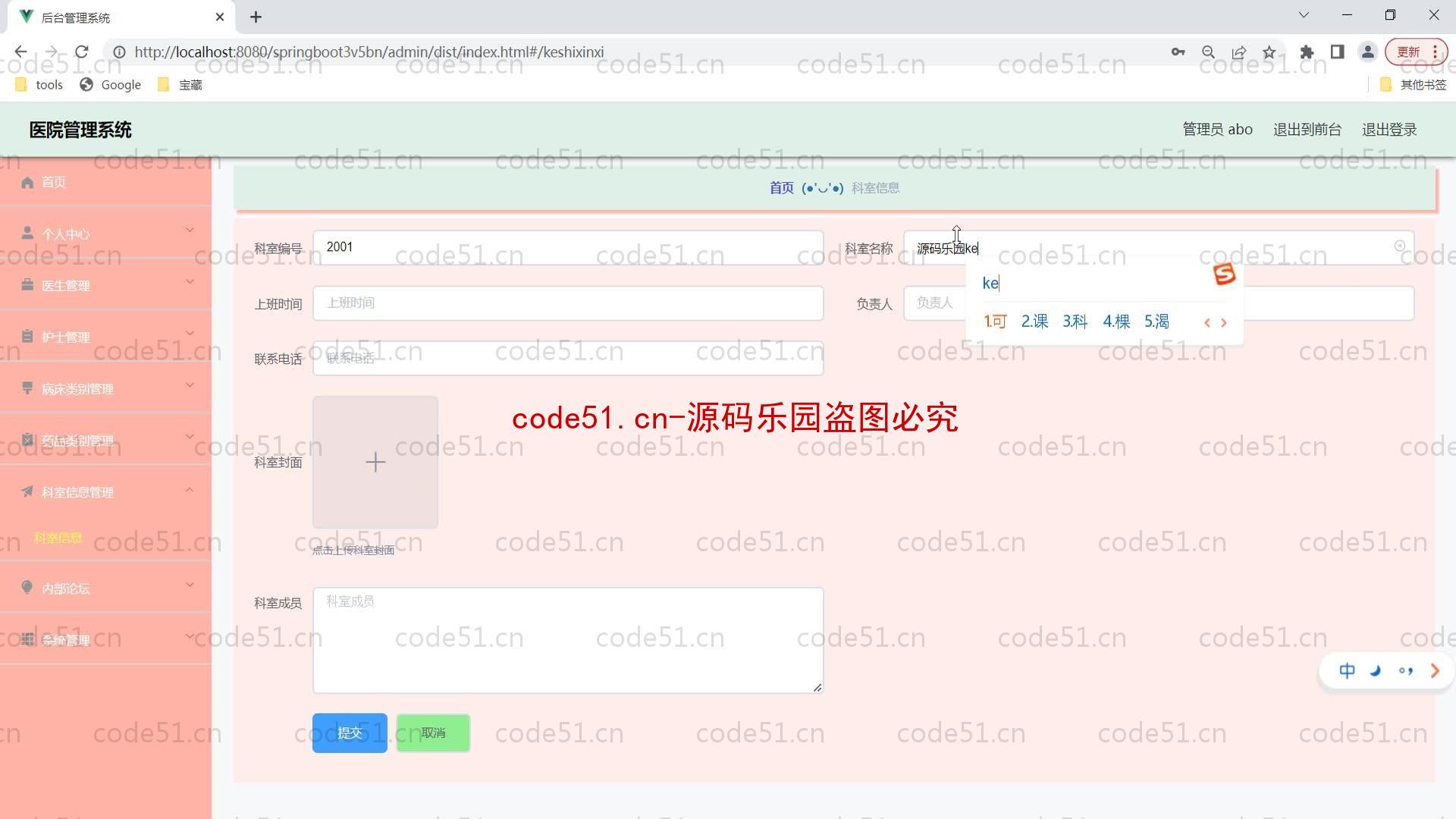 基于SpringBoot+MySQL+Vue的医院管理系统(附论文)