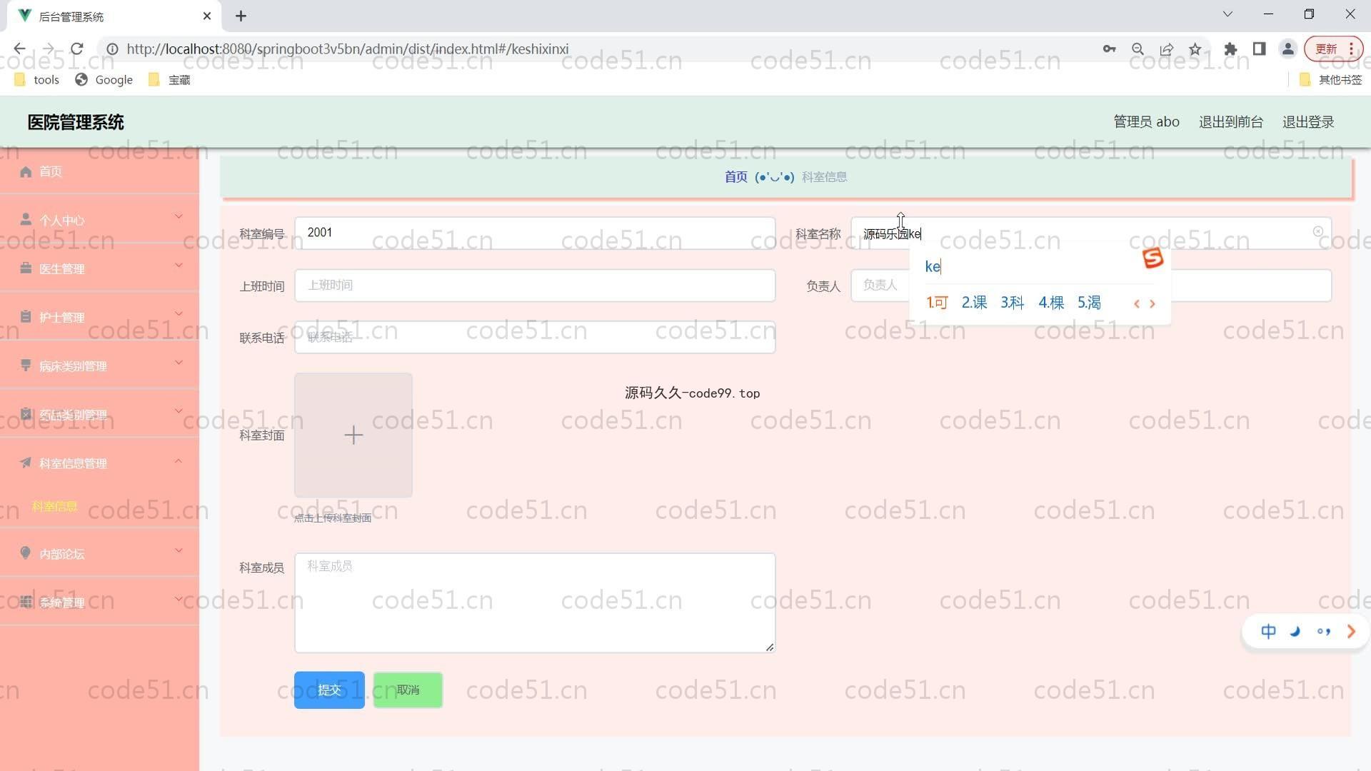 基于SpringBoot+MySQL+Vue的医院管理系统(附论文)