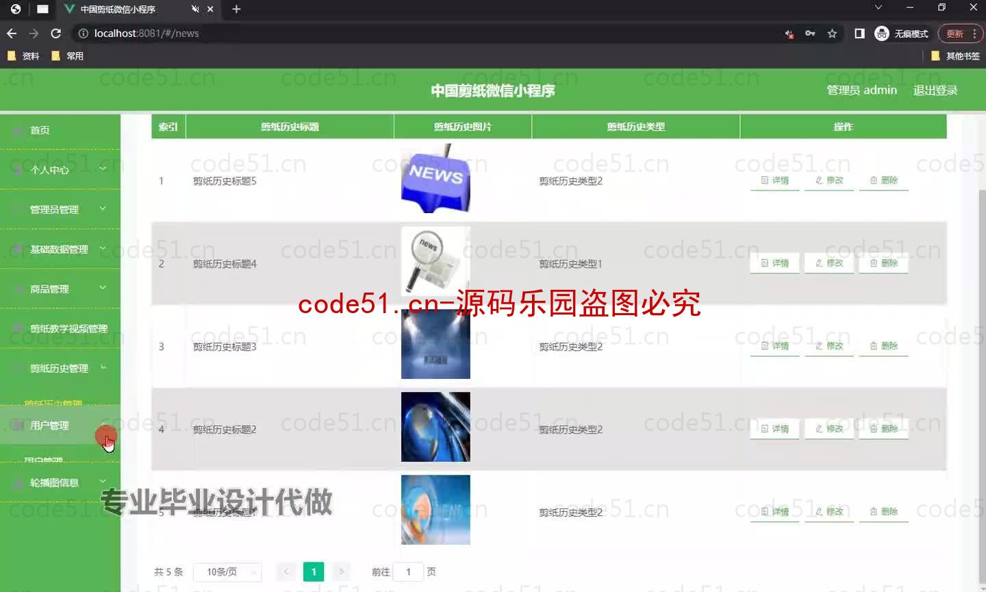 基于微信小程序+SSM+MySQL的中国剪纸微信小程序(附论文)