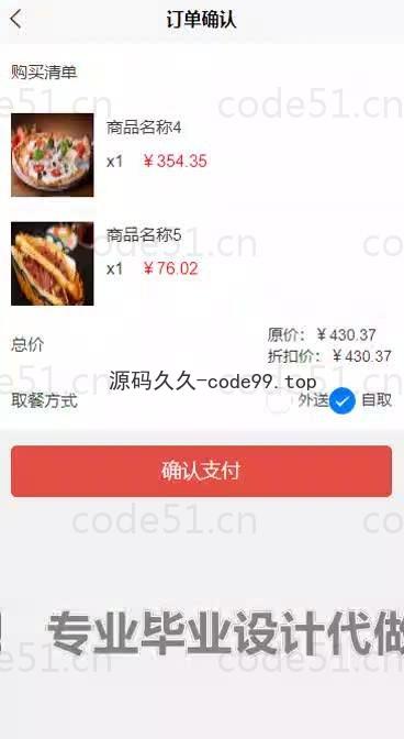 基于微信小程序+SSM+MySQL的食堂订餐小程序(附论文)