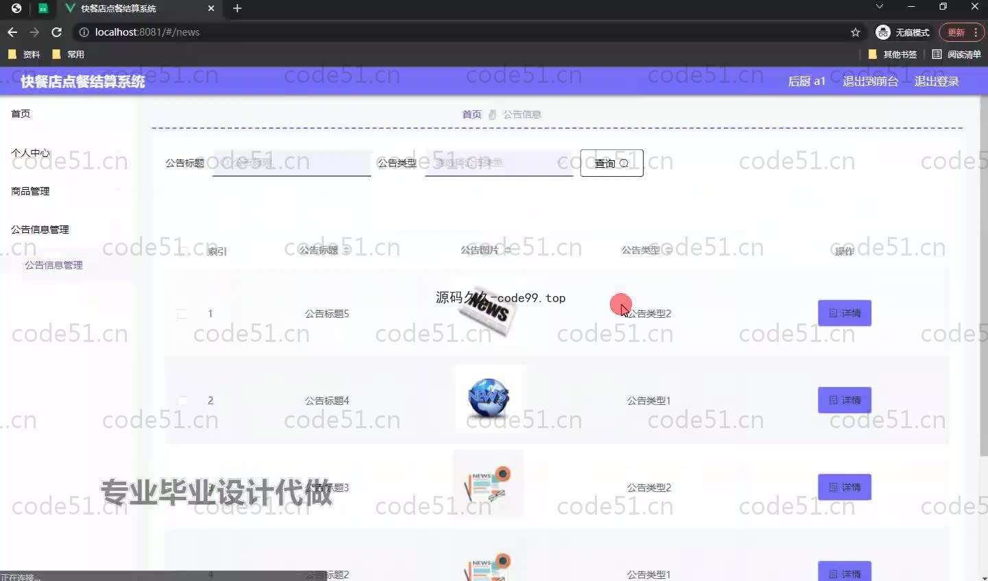 基于SpringBoot+MySQL+Vue.js的快餐店结算系统(附论文)