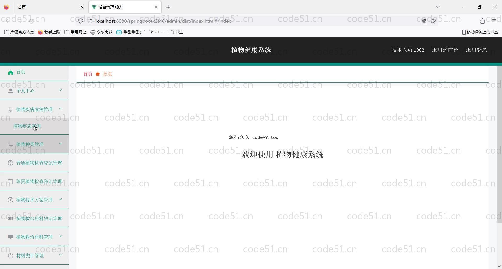 基于SpringBoot+MySQL+Vue的植物健康系统(附论文)