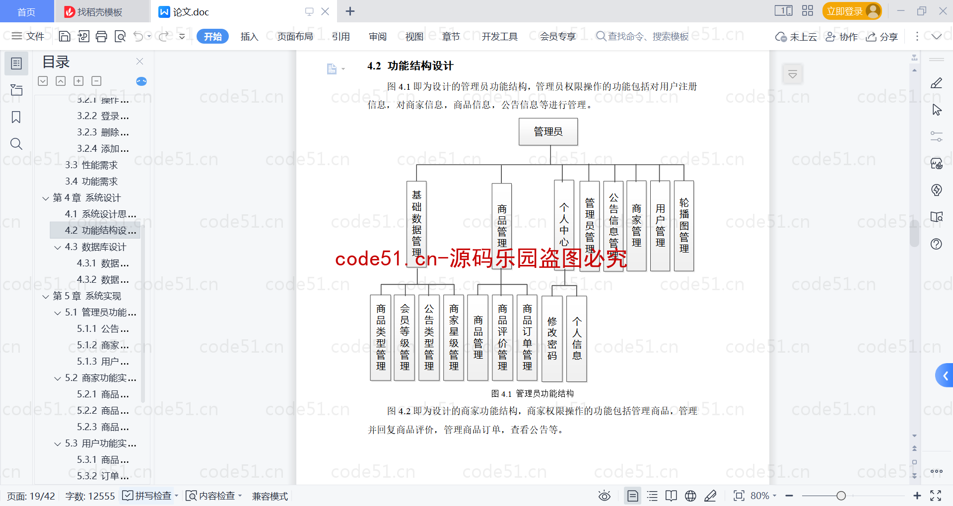 基于微信小程序+SSM+MySQL的食堂线上订餐小程序附论文)