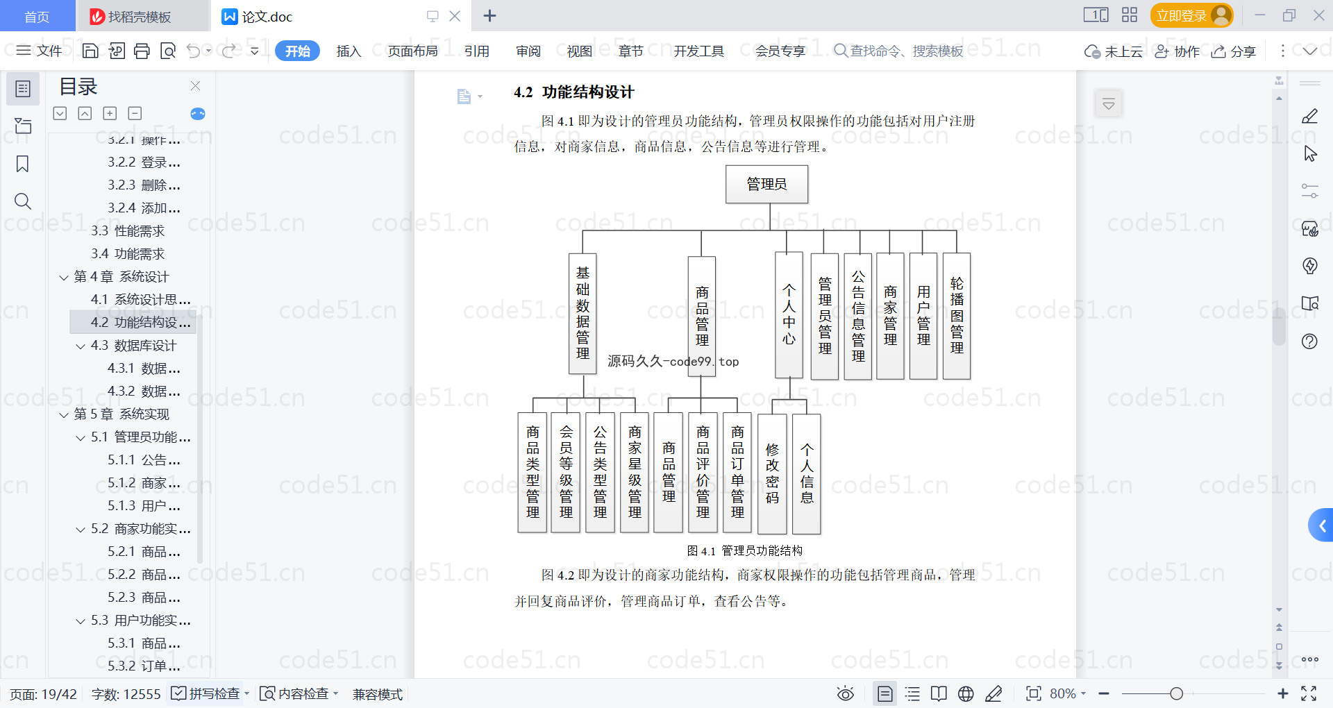 基于微信小程序+SSM+MySQL的食堂线上订餐小程序附论文)