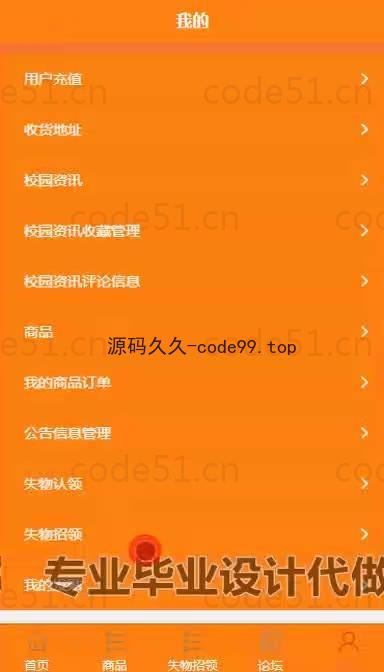 基于微信小程序+SSM+MySQL的校园综合服务小程序(附论文)