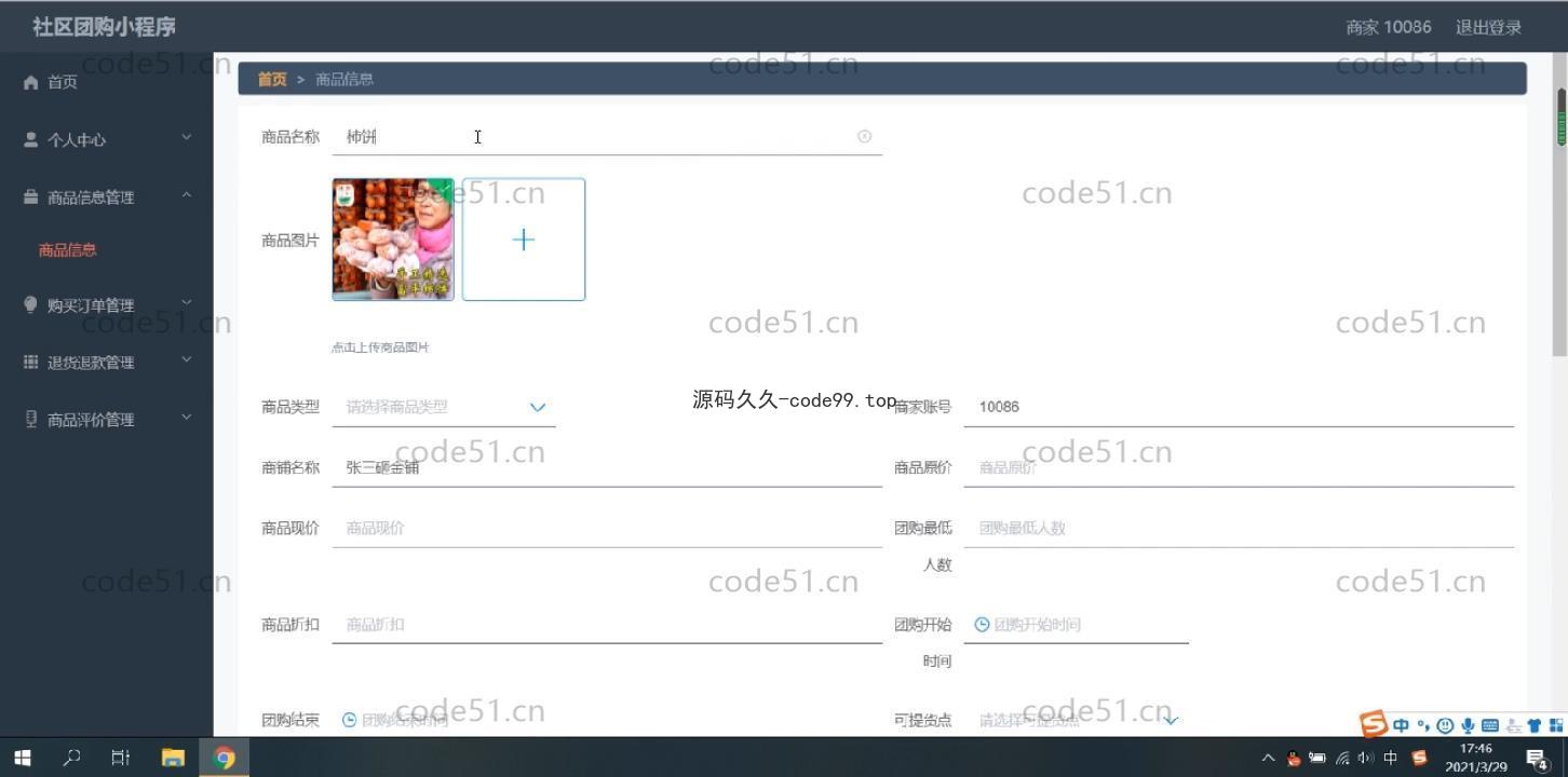 基于微信小程序+SSM+MySQL的社区团购小程序(附论文)