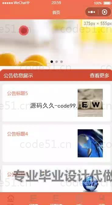 基于微信小程序+SSM+MySQL的教育培训微信小程序(附论文)