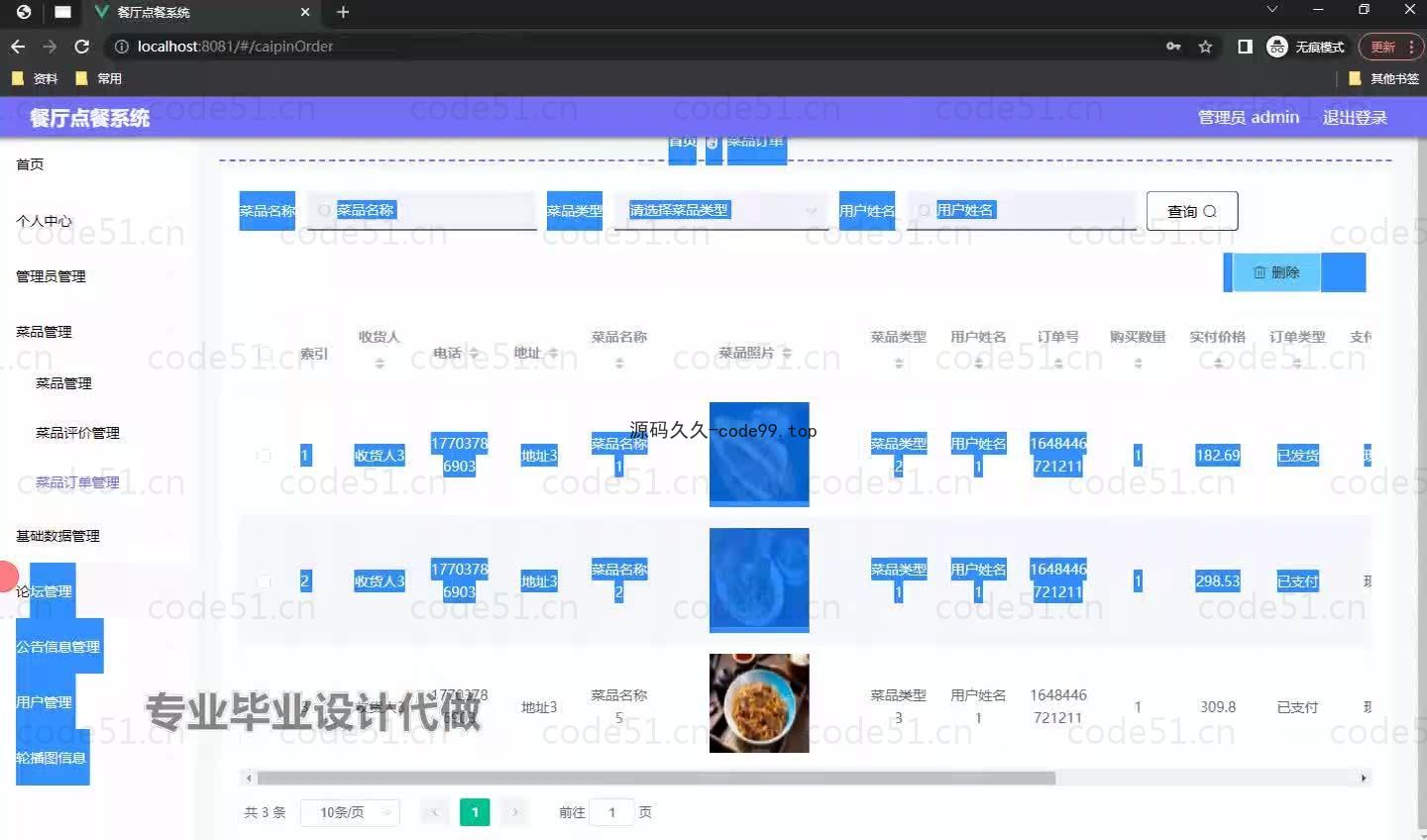 基于微信小程序+SSM+MySQL的餐厅点餐小程序(附论文)