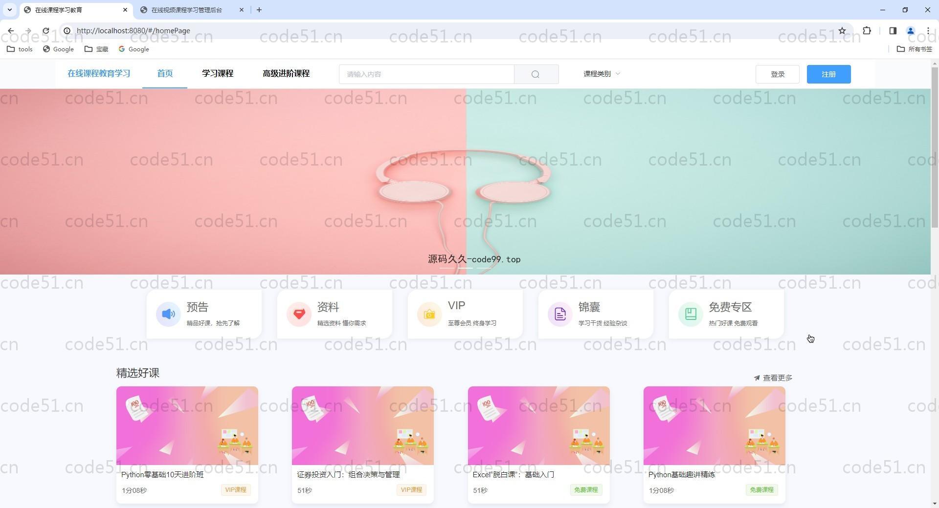 基于Vue.js+SpringBoot+MySQL+ElementUI的在线学习课程教育系统