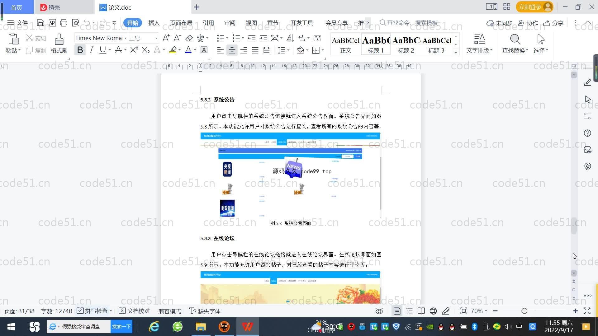 基于SpringBoot+MySQL+Vue.js的新闻媒体系统(附论文)