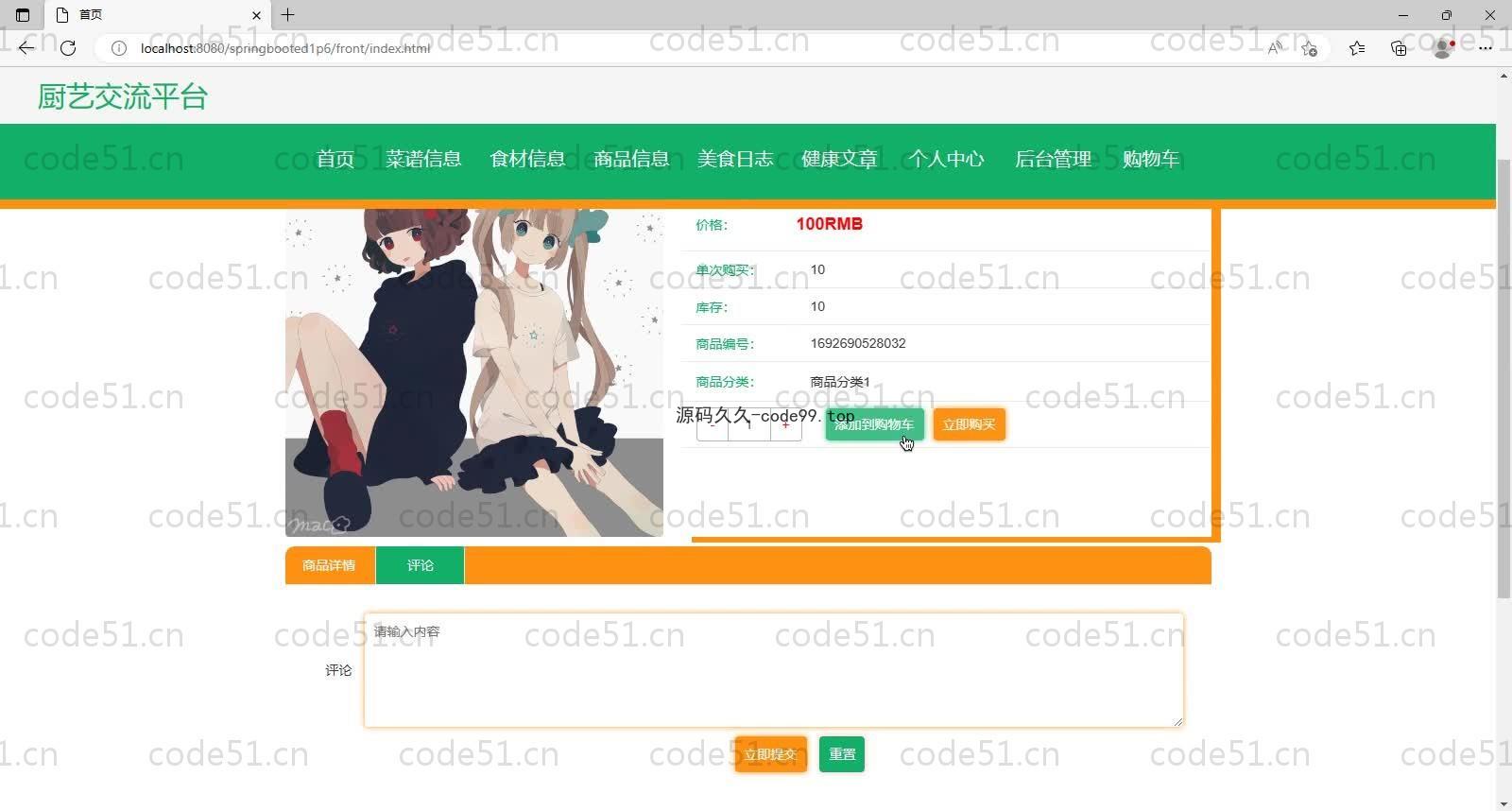 基于SpringBoot+MySQL+Vue的厨艺交流平台(附论文)