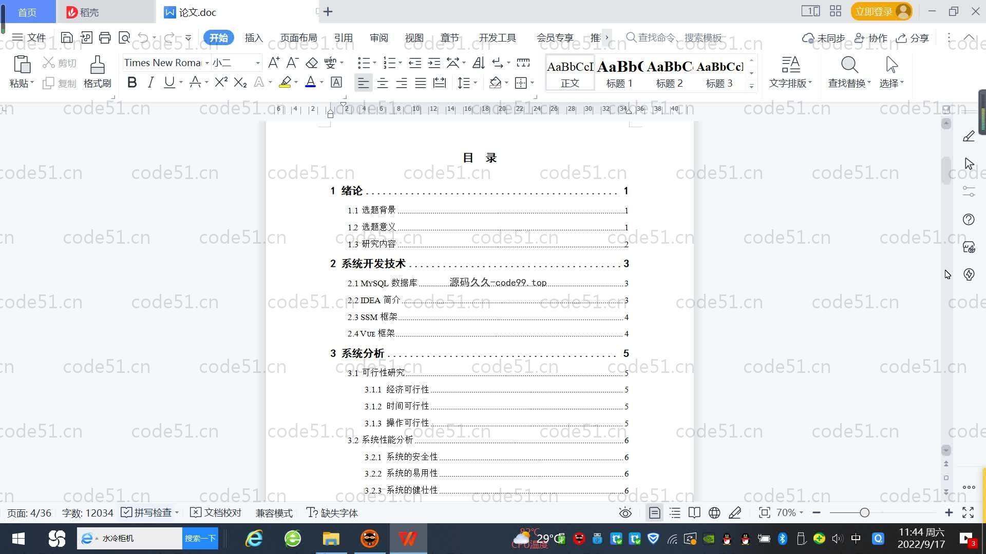 基于SpringBoot+MySQL+Vue.js的网上奶茶店系统(附论文)