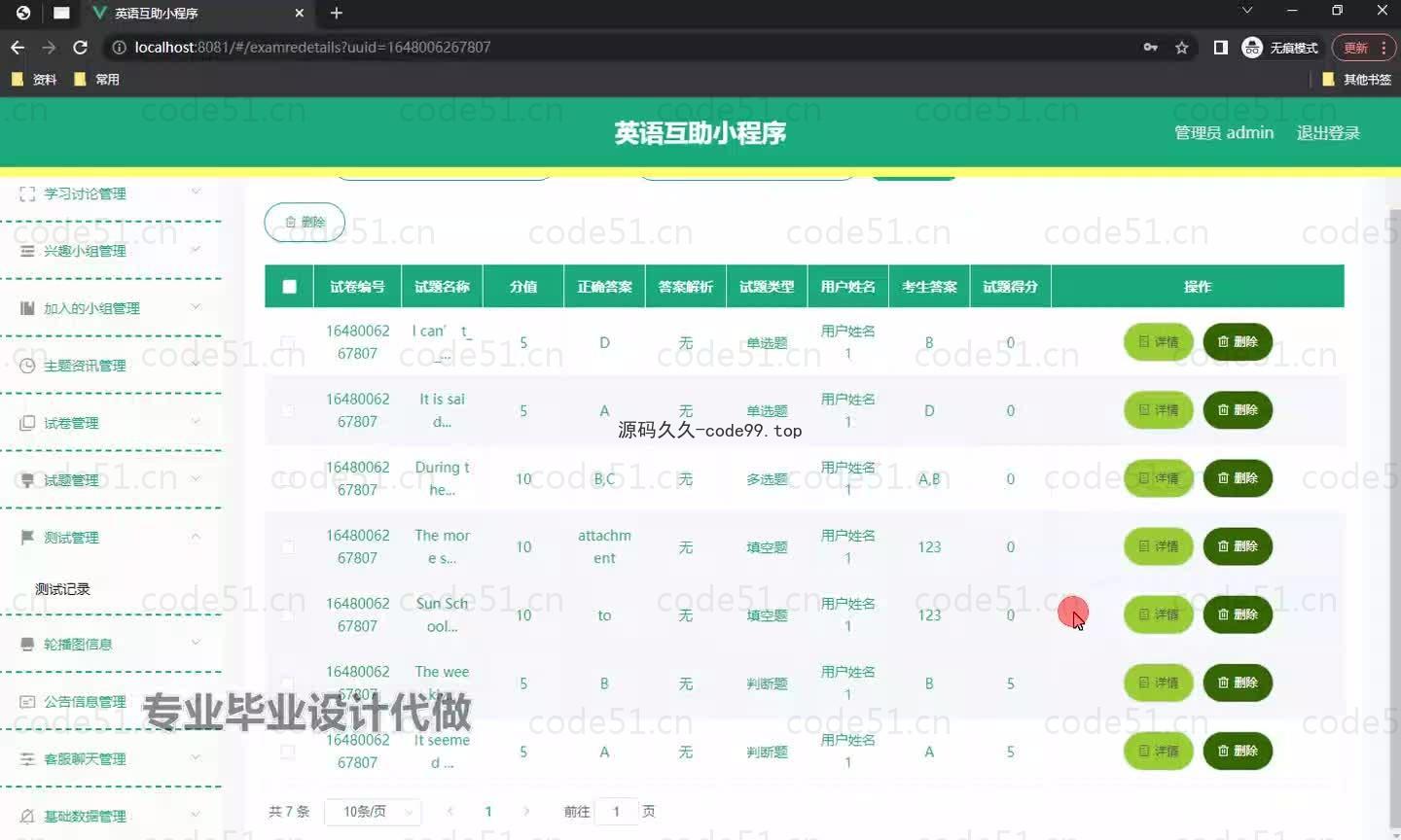 基于微信小程序+SpringBoot+MySQL的英语互助小程序(附论文)