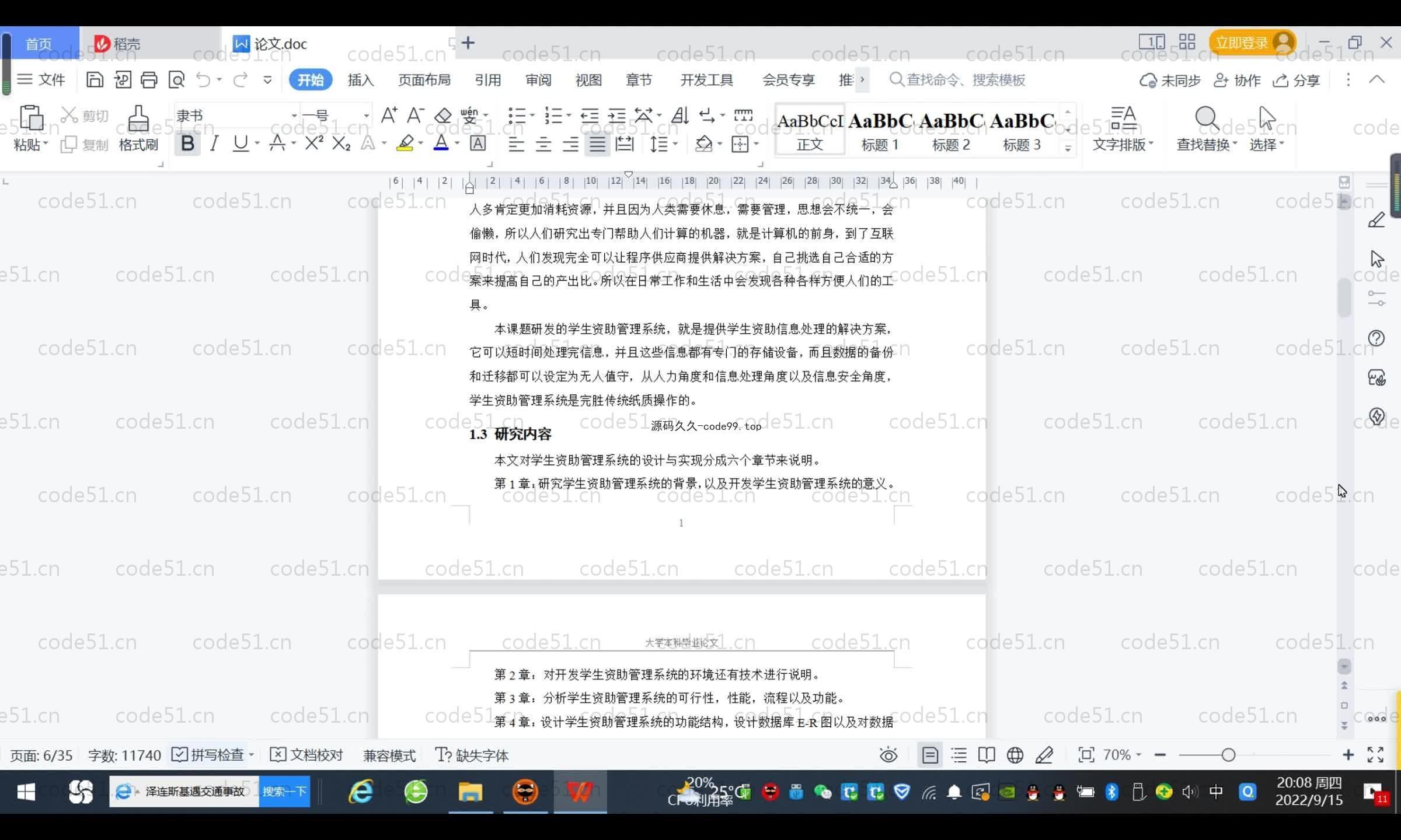 基于SpringBoot+MySQL+Vue.js的学生资助管理系统(附论文)