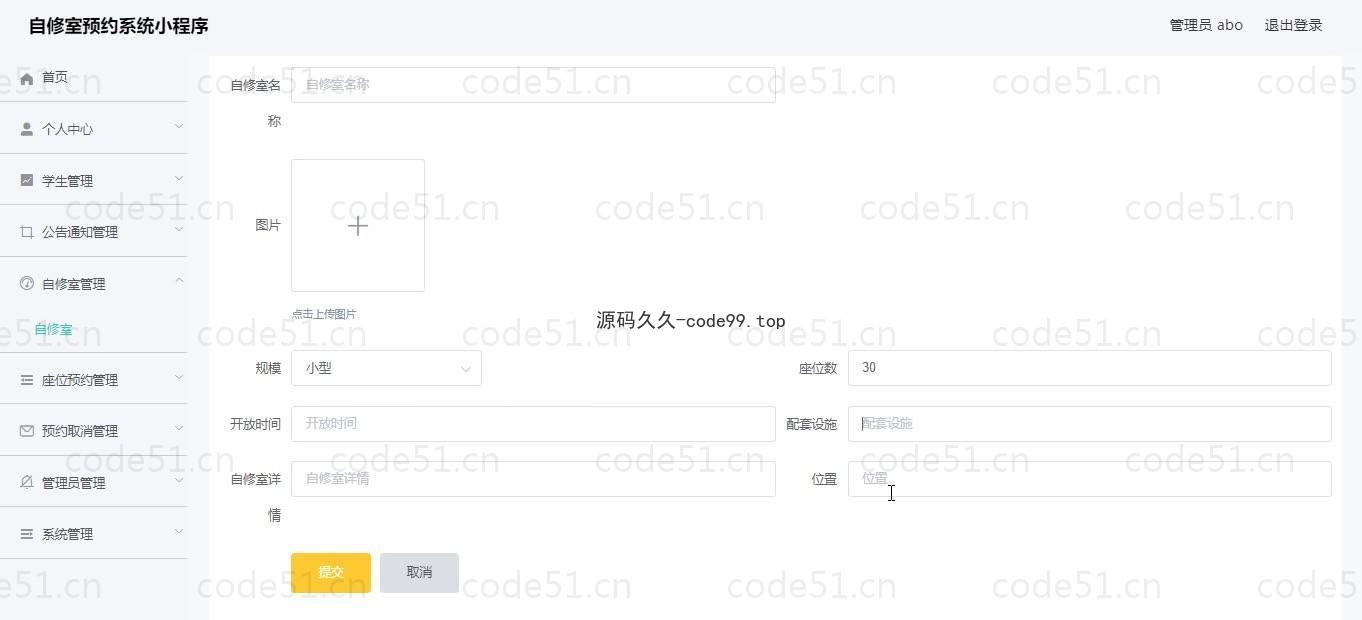 基于微信小程序+SSM+MySQL的自修室预约小程序(附论文)