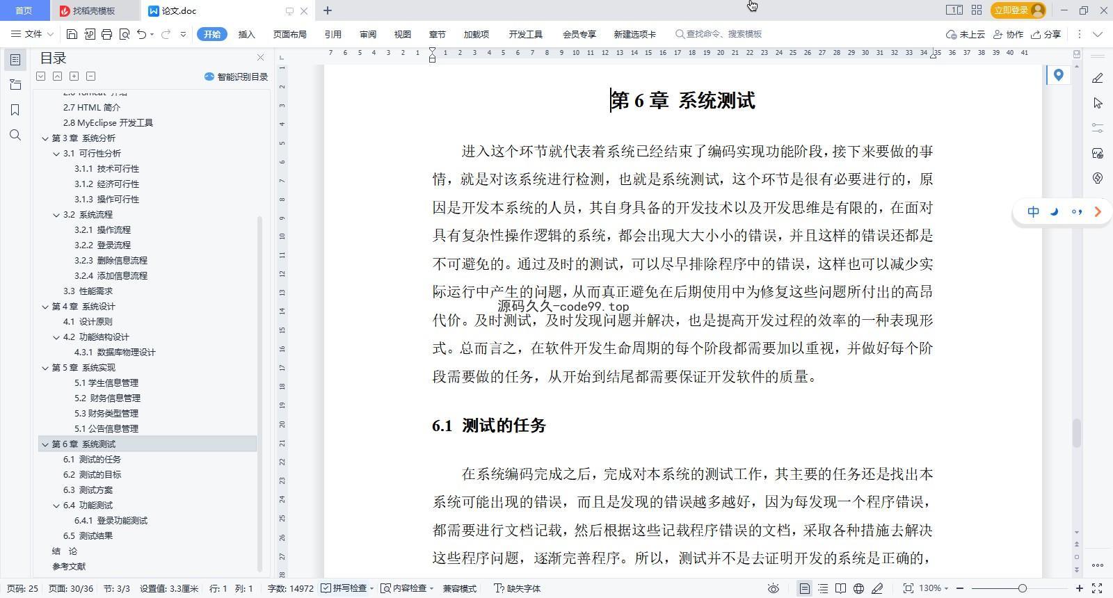 基于微信小程序+SSM+MySQL的新生报到系统小程序(附论文)
