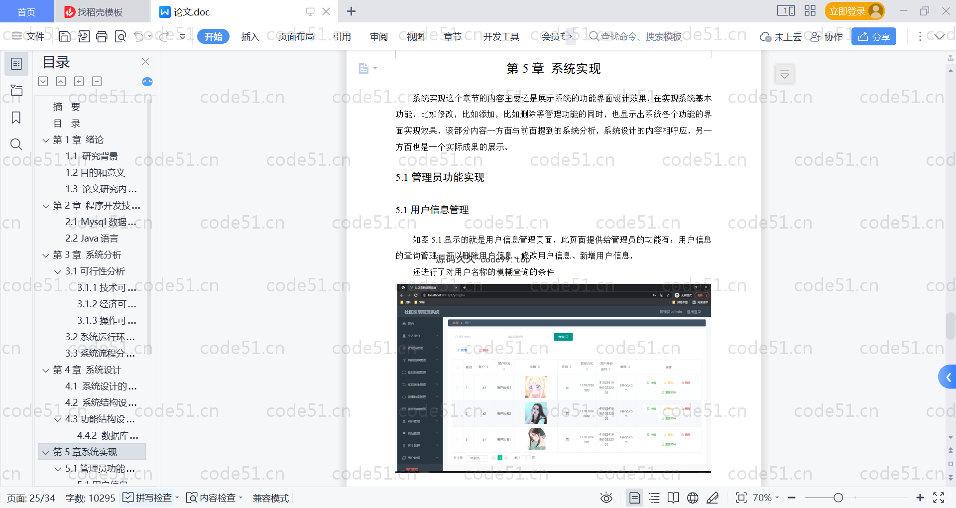 基于SpringBoot+MySQL+Vue的社区医院管理系统(附论文)
