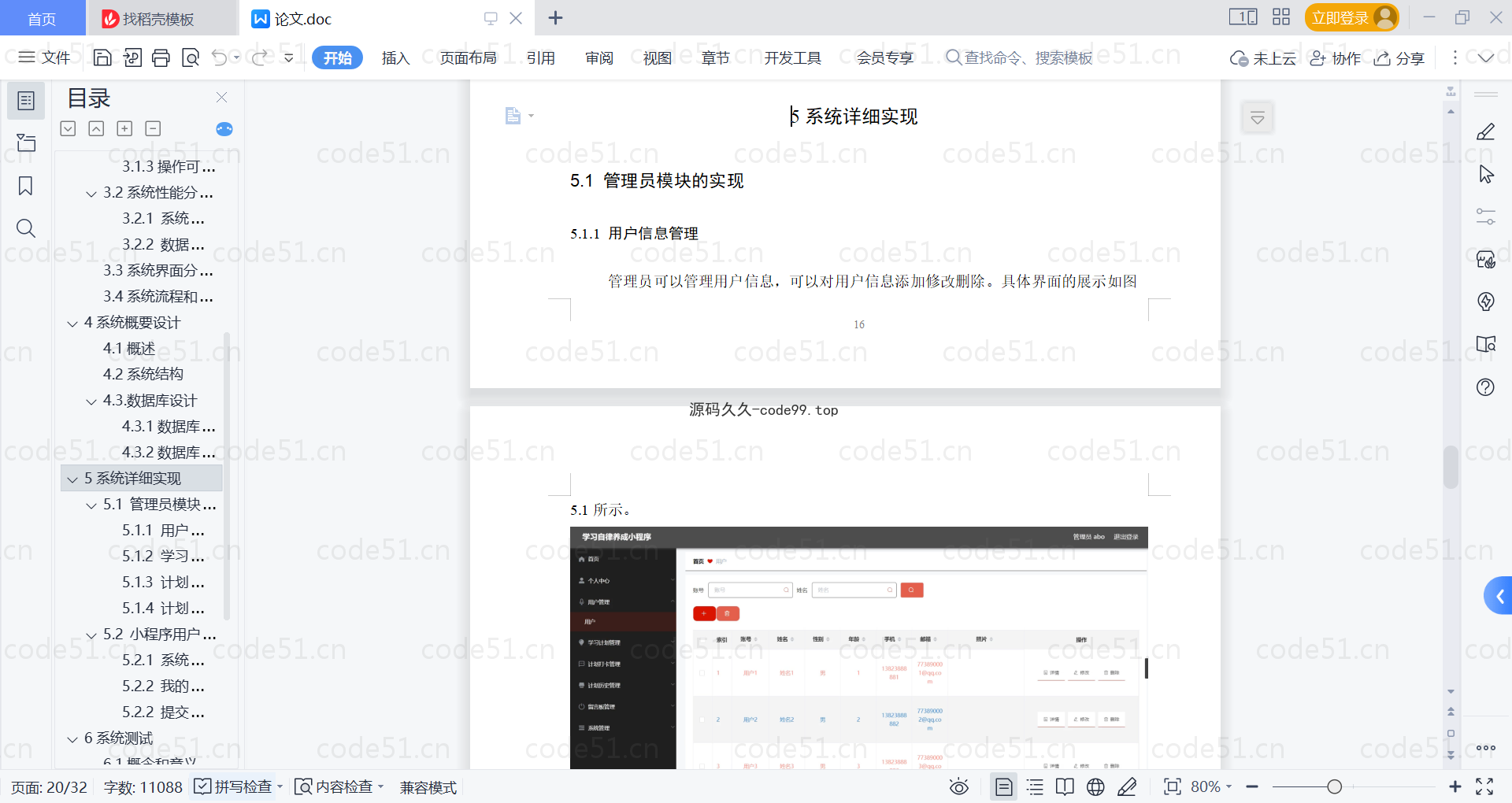 基于微信小程序+SSM+MySQL的学习自律养成小程序(附论文)