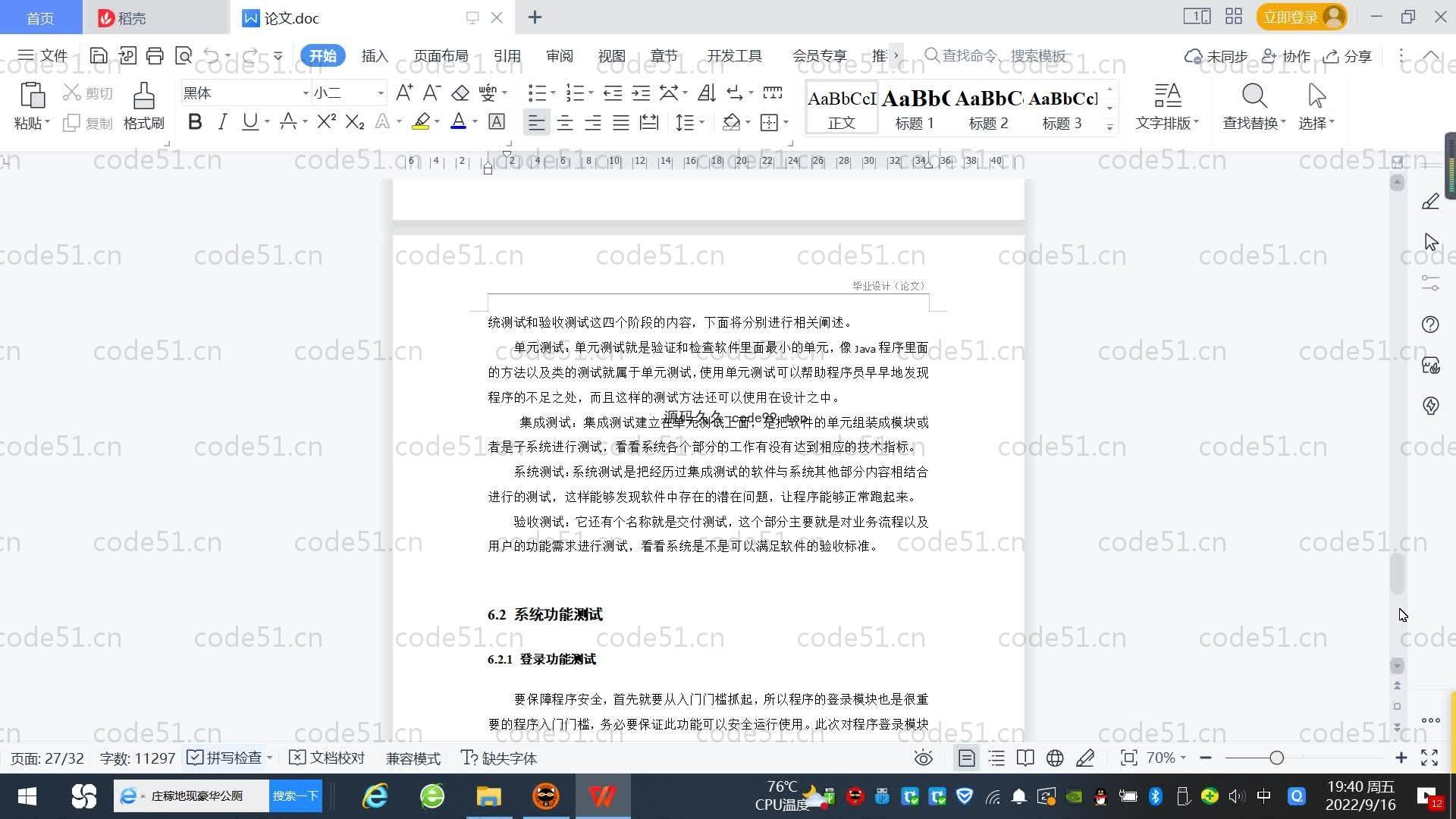 基于SpringBoot+MySQL+Vue.js的儿童收养管理系统(附论文)