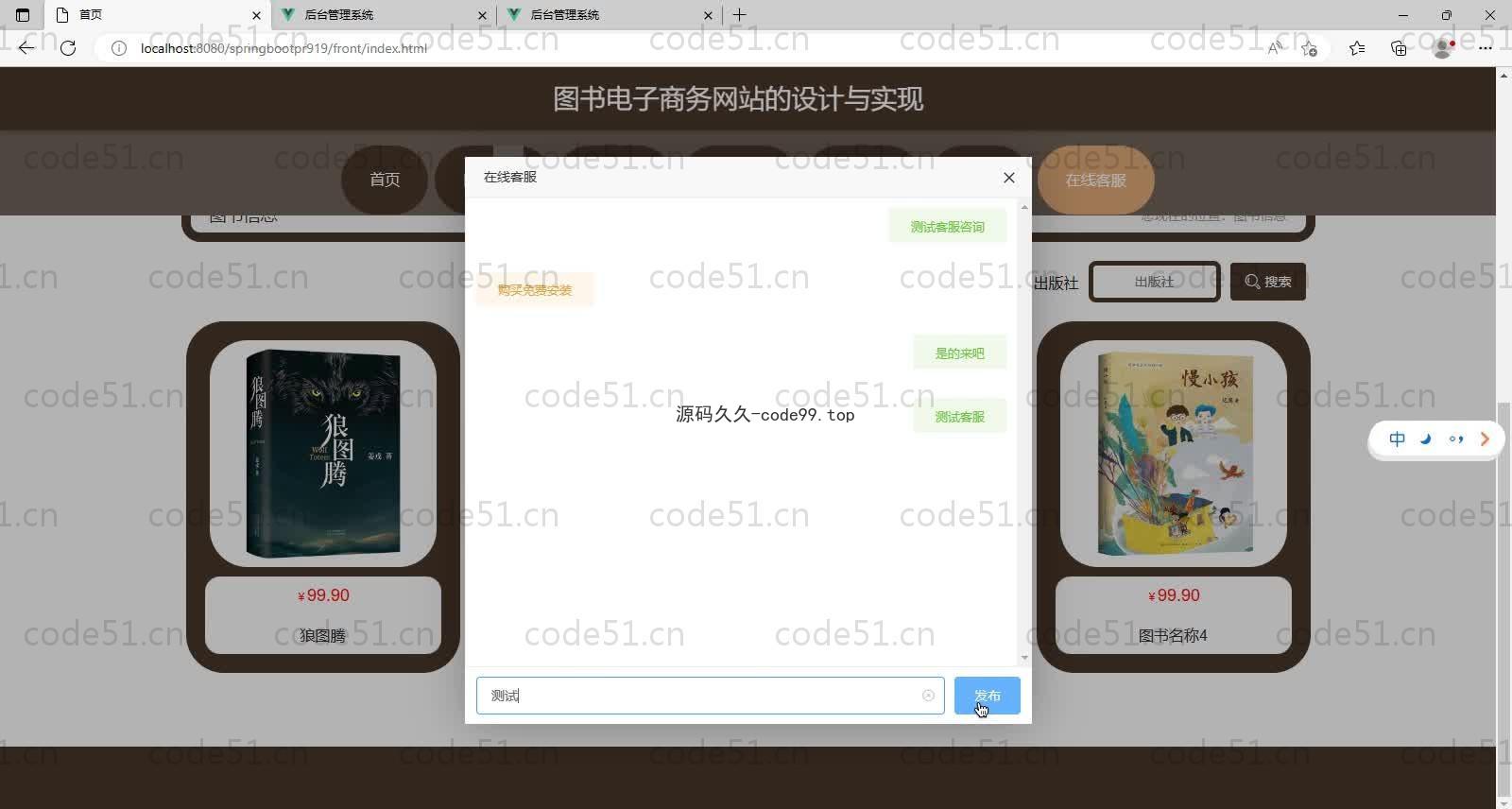 基于SpringBoot+MySQL+Vue的图书电子商务网站(附论文)