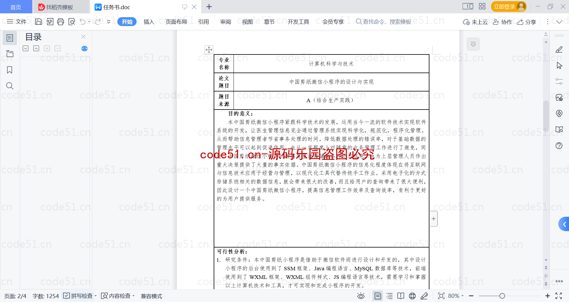 基于微信小程序+SSM+MySQL的中国剪纸微信小程序(附论文)