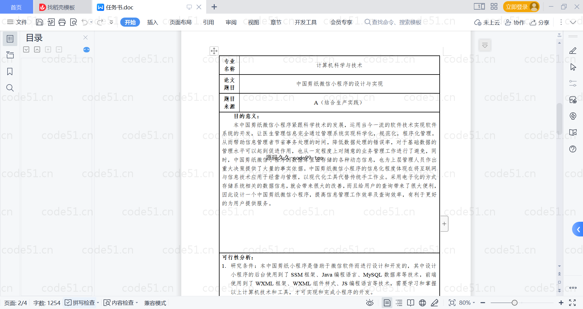 基于微信小程序+SSM+MySQL的中国剪纸微信小程序(附论文)