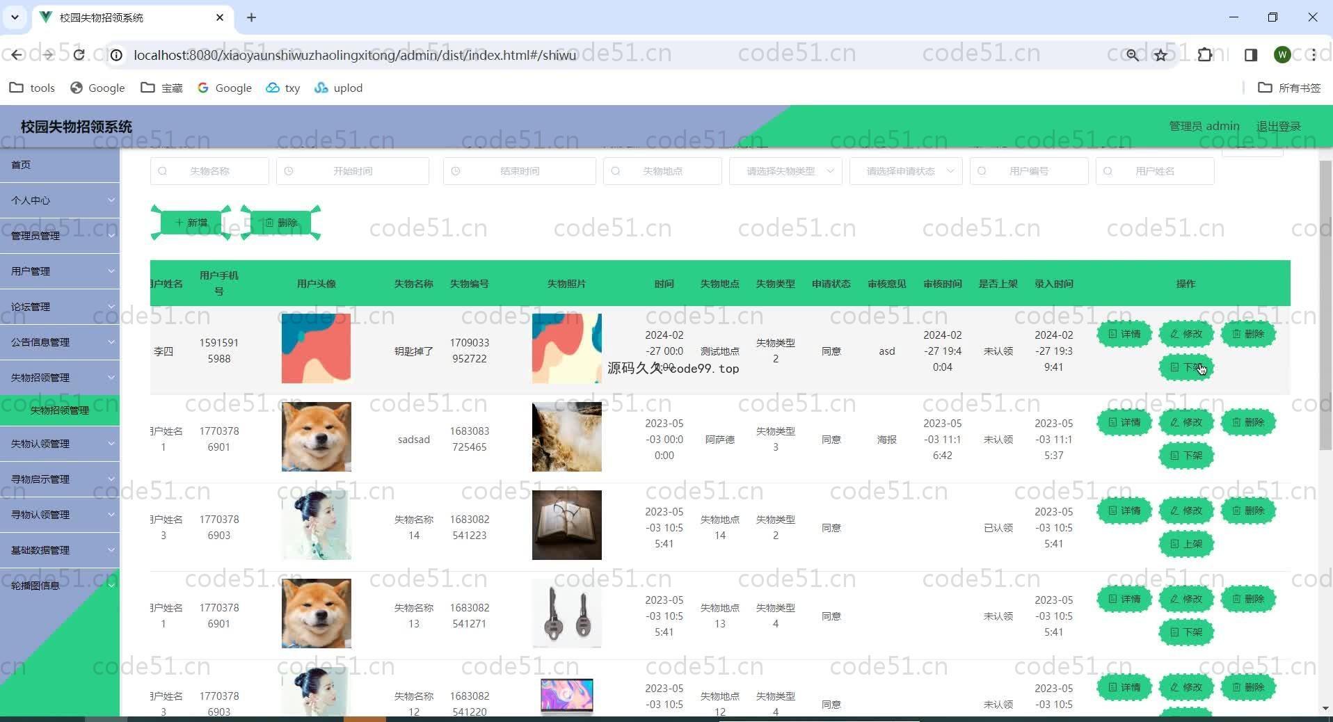 基于SpringBoot+MySQL+Vue.js的校园失物招领系统(附论文)